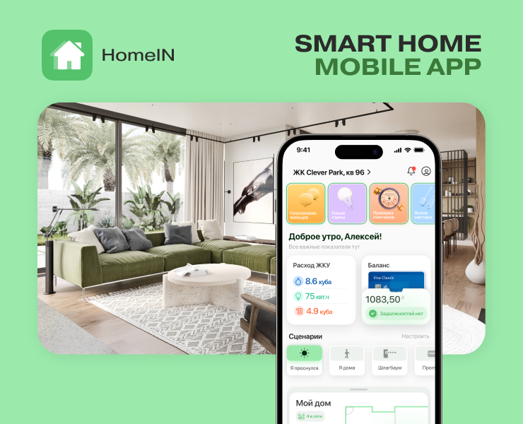 Mobile App Smart Home | Мобильное приложение Умный ЖК — Интерфейсы на Dprofile