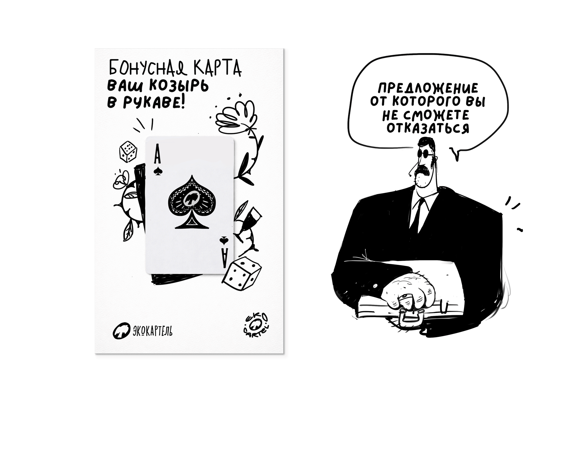 ECO CARTEL — Изображение №11 — Брендинг, Иллюстрация на Dprofile