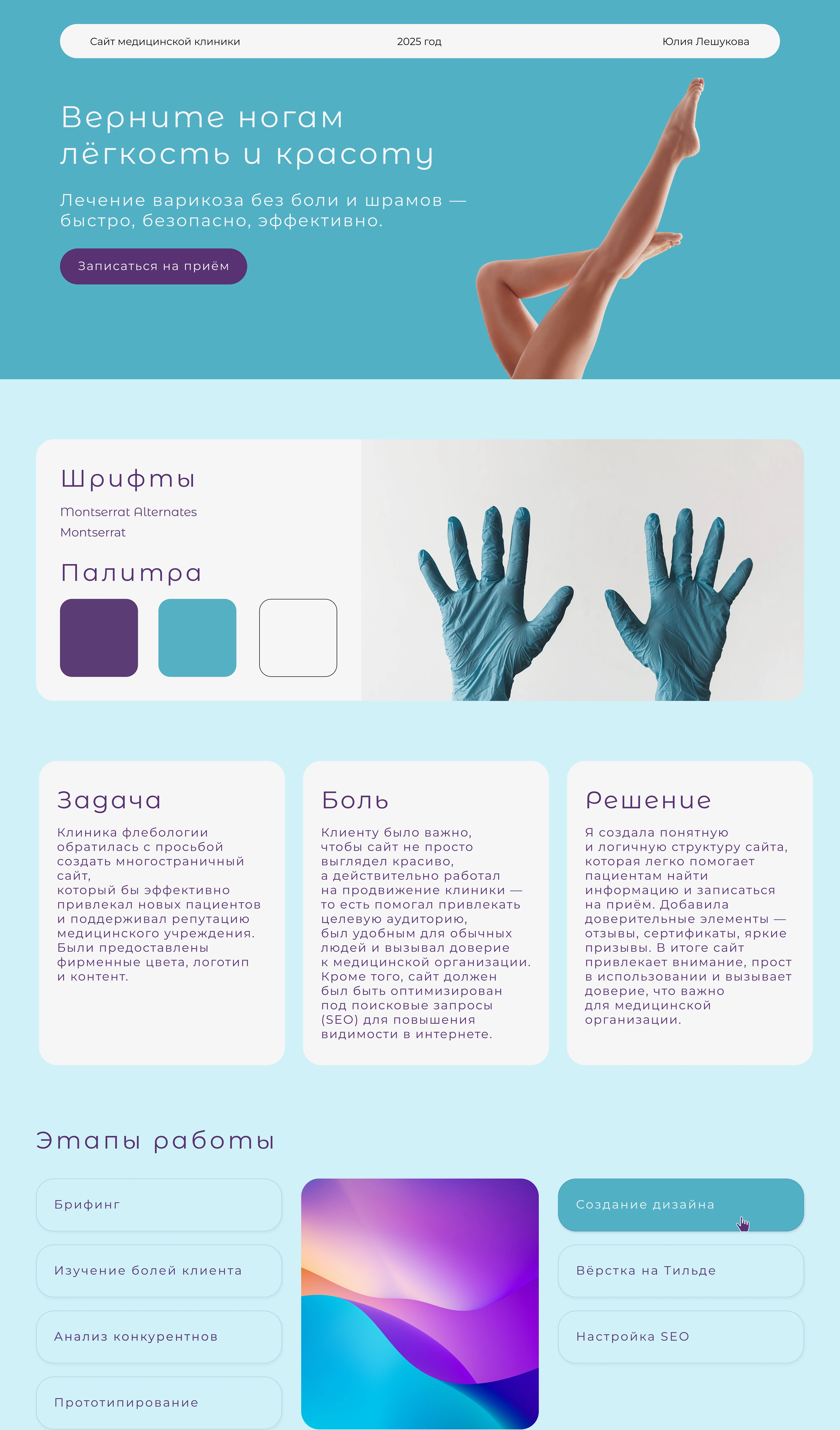 Сайт медицинской клиники — Изображение №1 — Интерфейсы на Dprofile