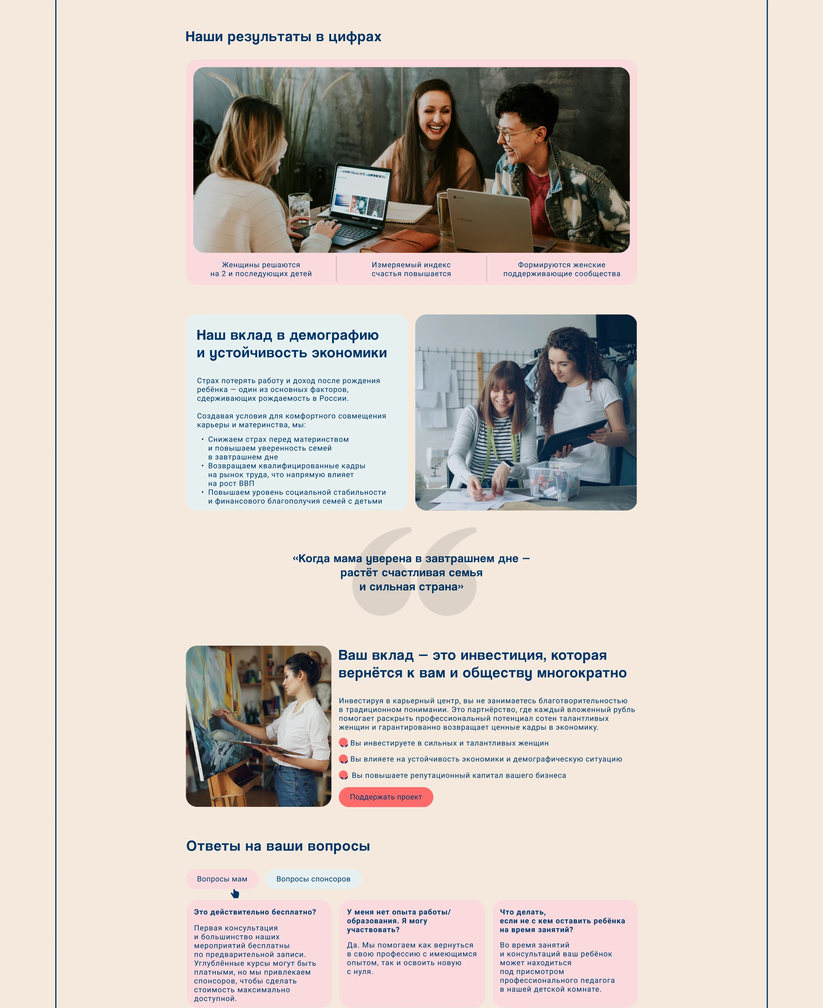 Сайт карьерного центра для женщин — Изображение №5 — Интерфейсы на Dprofile