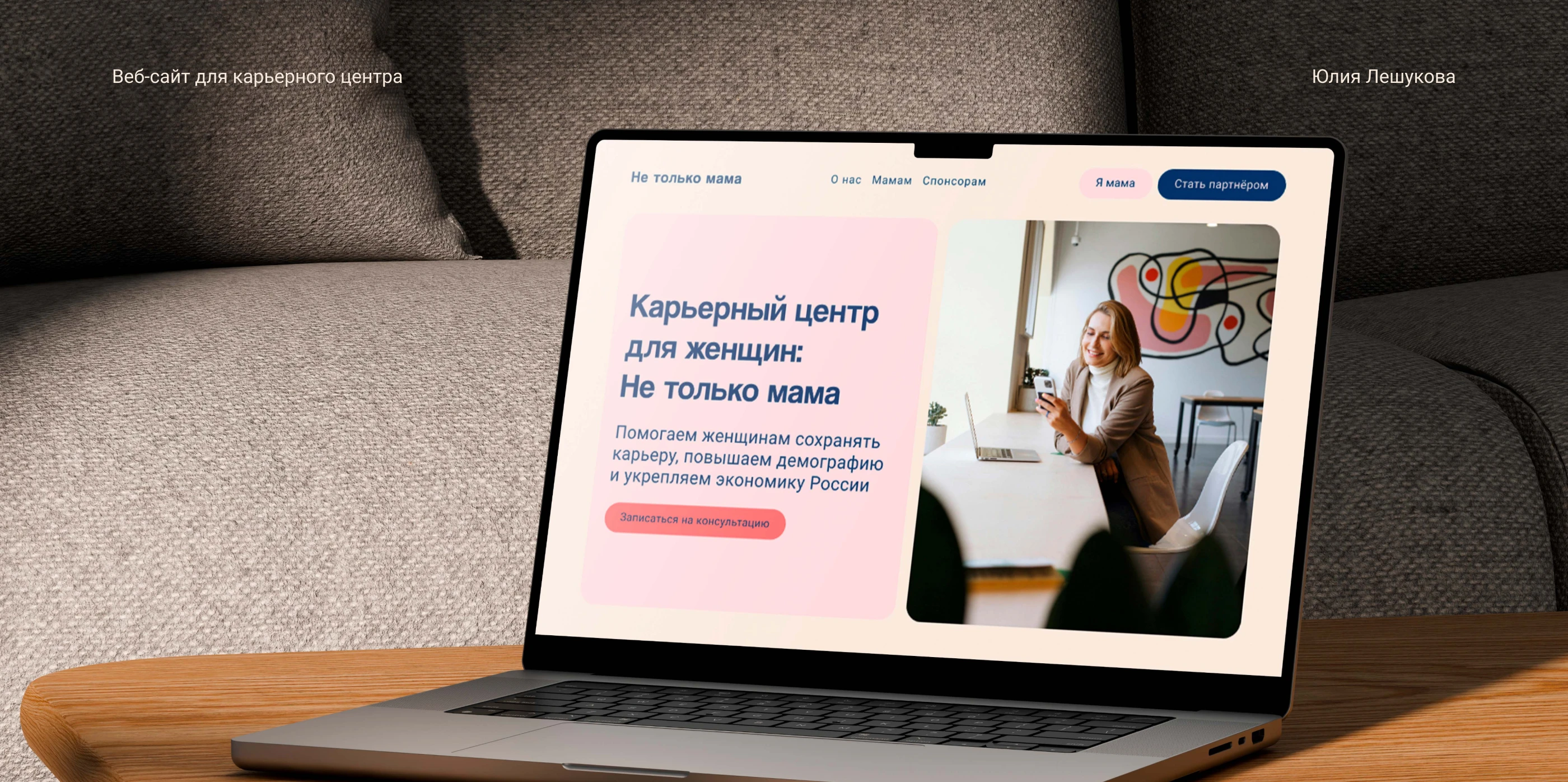 Сайт карьерного центра для женщин — Изображение №1 — Интерфейсы на Dprofile