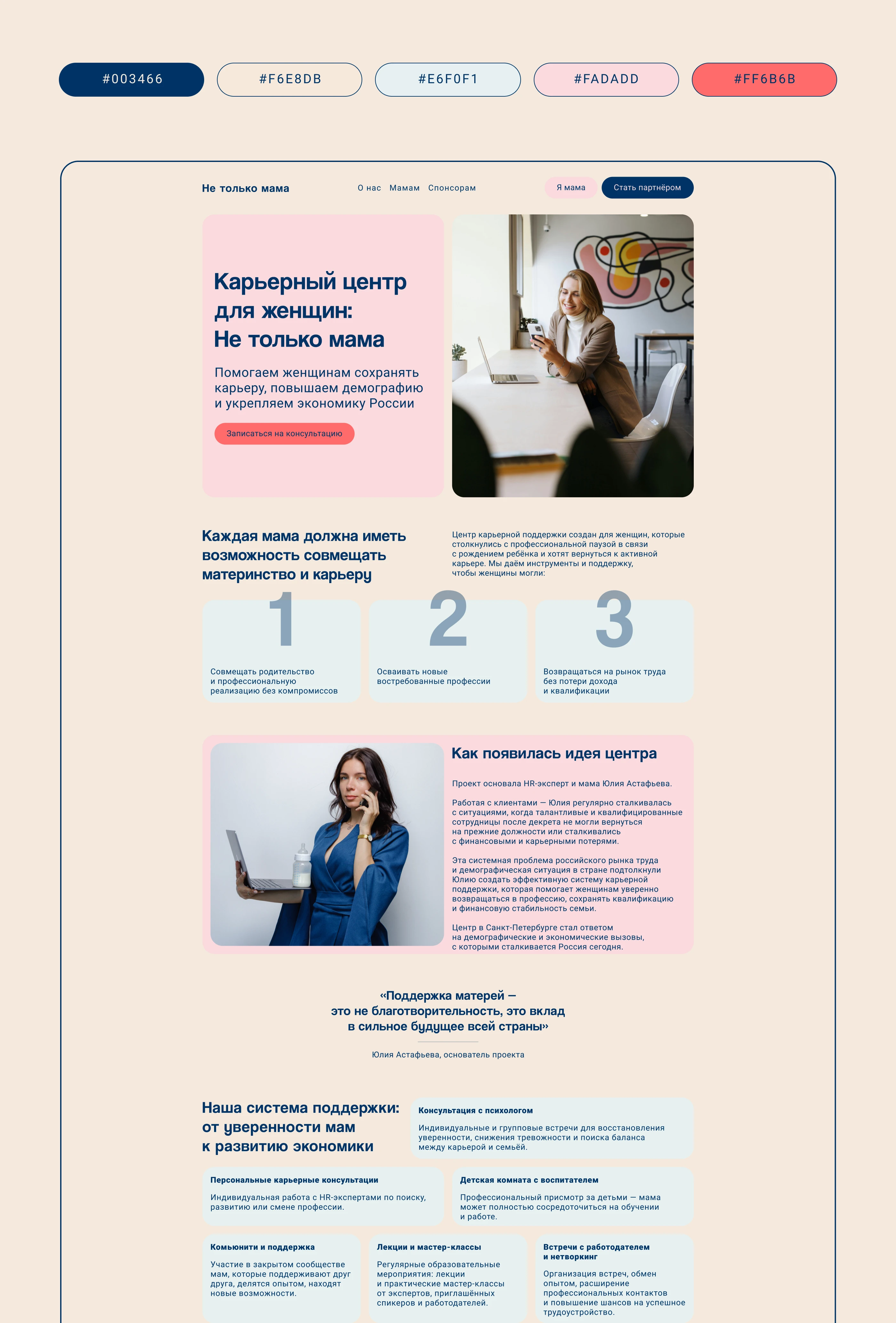 Сайт карьерного центра для женщин — Изображение №4 — Интерфейсы на Dprofile