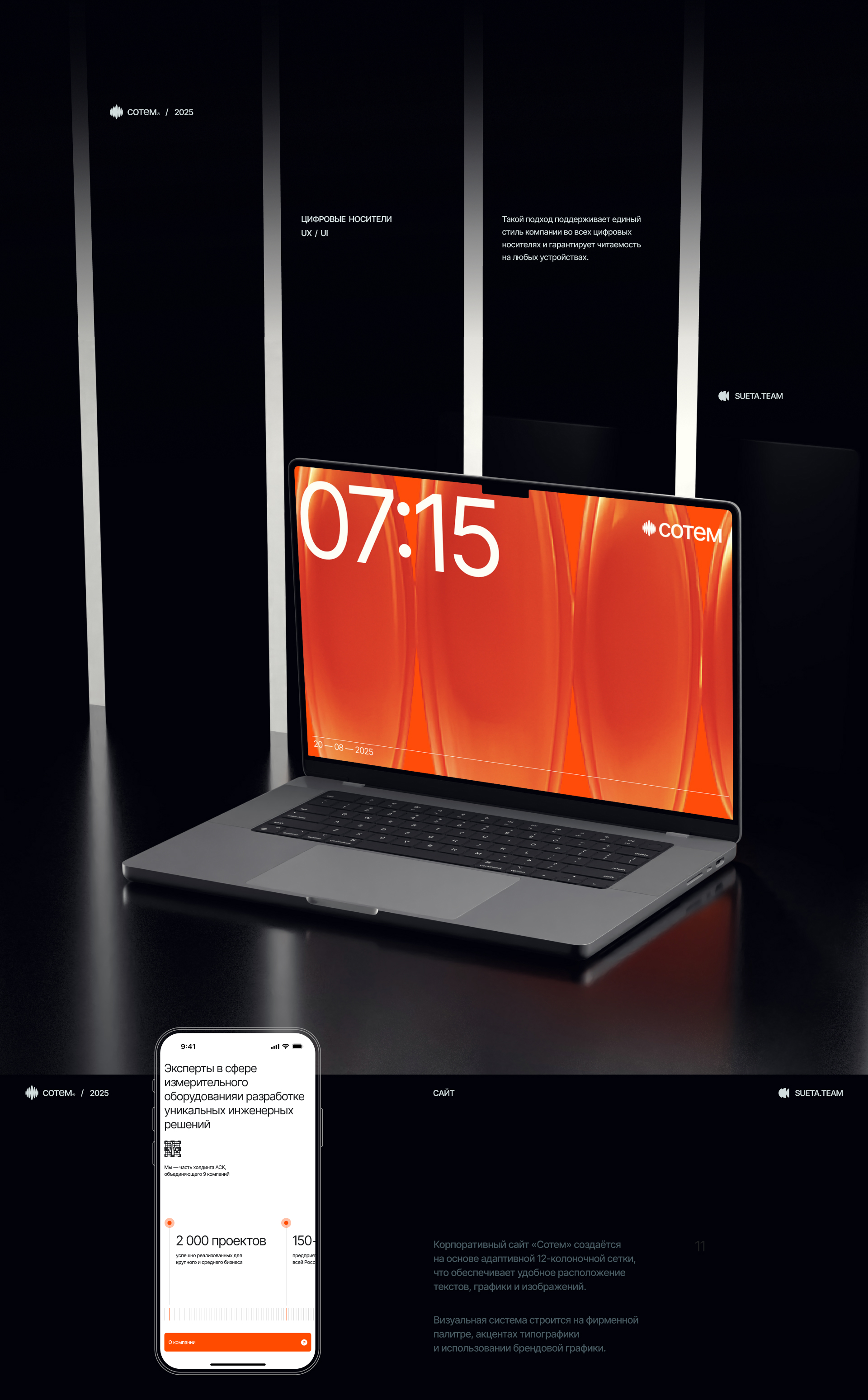 СОТЕМ | Brand identity — Изображение №9 — Брендинг, Графика на Dprofile