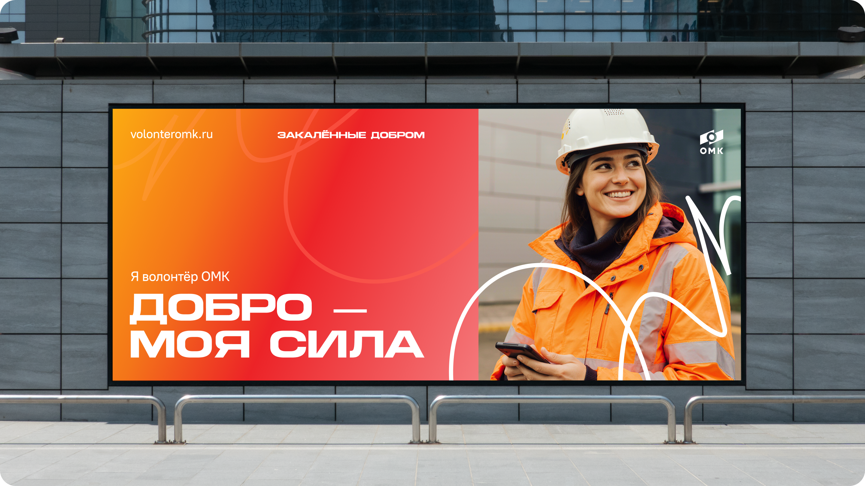 ОМК | Закалённые Добром — Изображение №6 — Брендинг, Иллюстрация на Dprofile