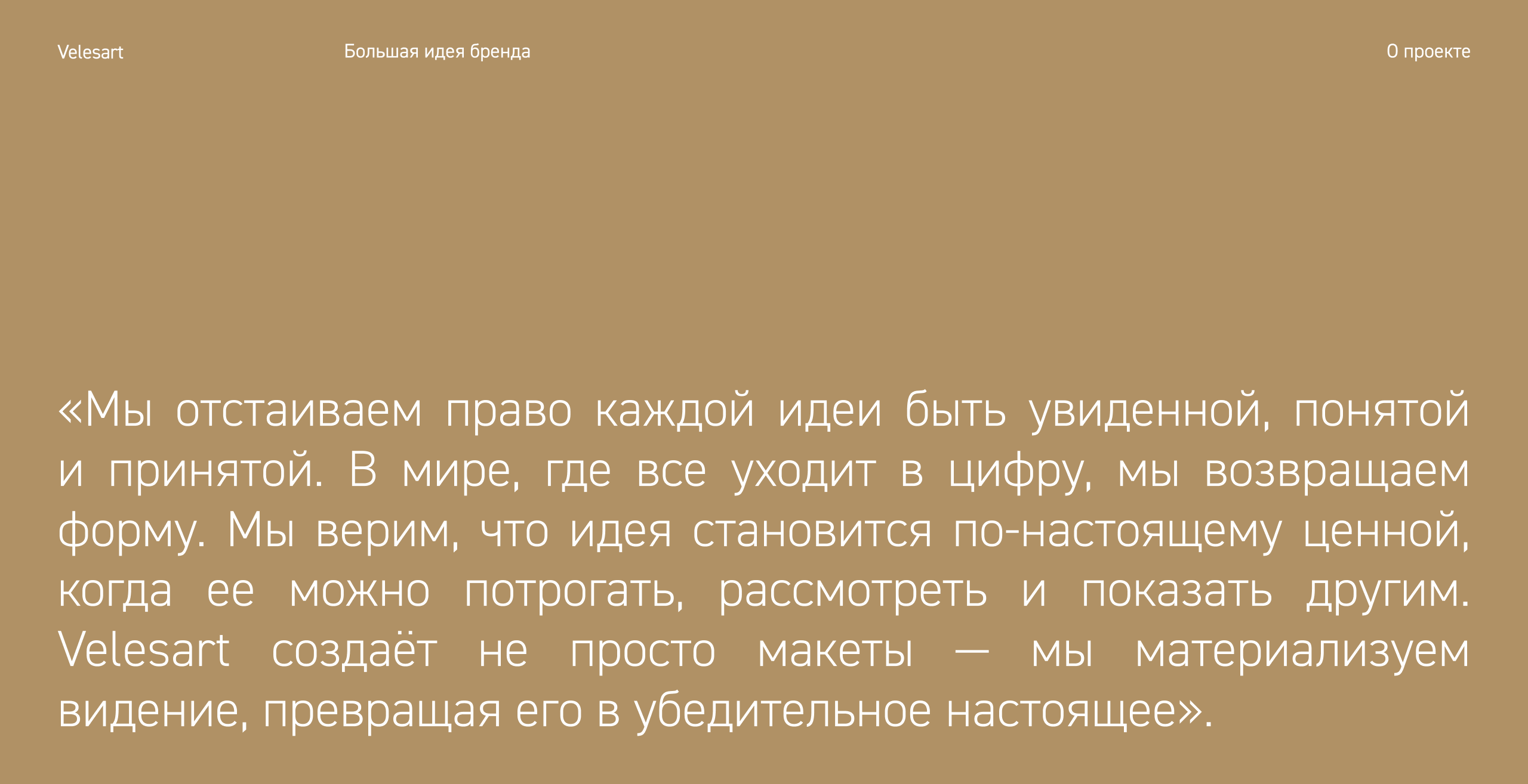 VELESART | Макетная мастерская | Айдентика — Изображение №2 — Брендинг на Dprofile