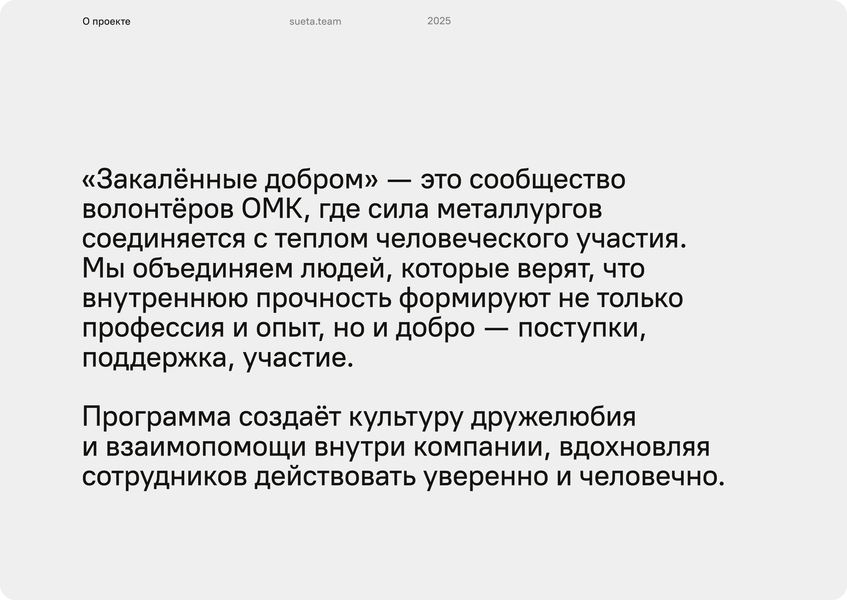 ОМК | Закалённые Добром — Изображение №1 — Брендинг, Иллюстрация на Dprofile