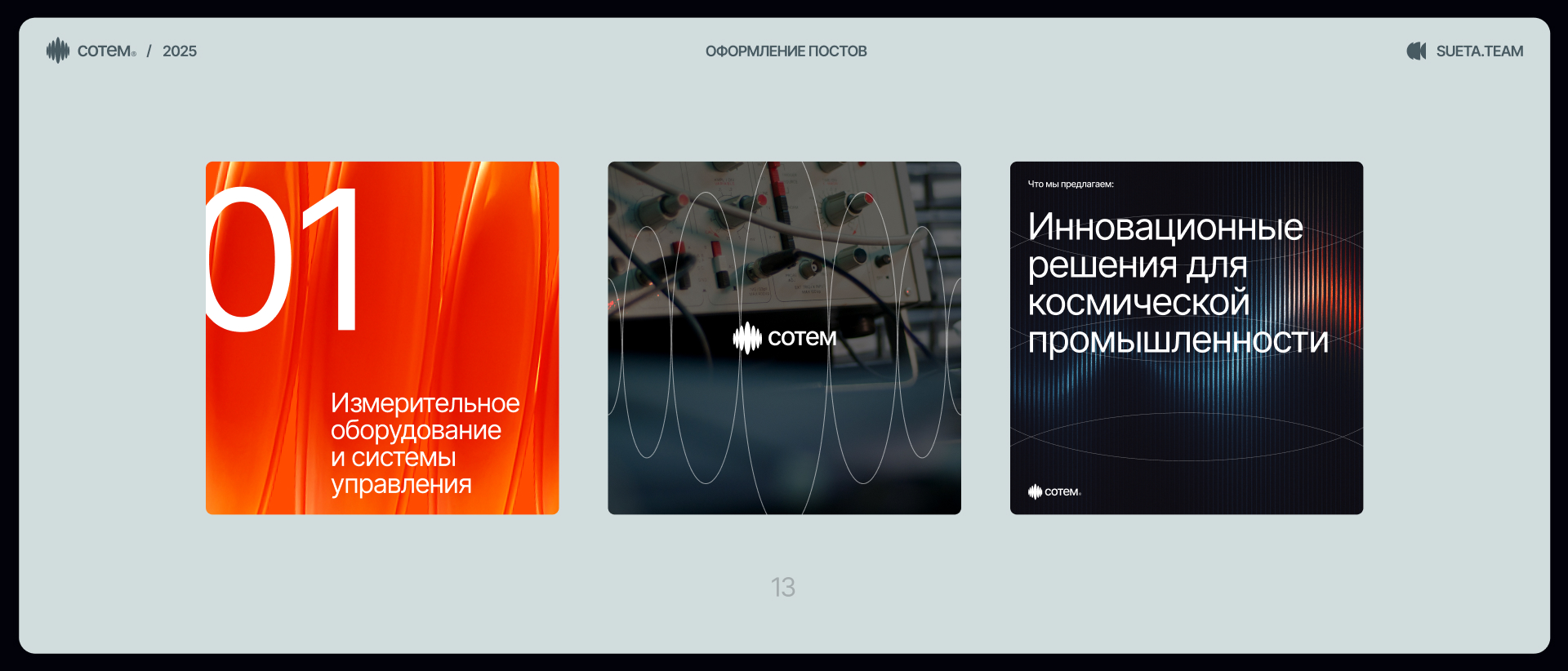 СОТЕМ | Brand identity — Изображение №10 — Брендинг, Графика на Dprofile