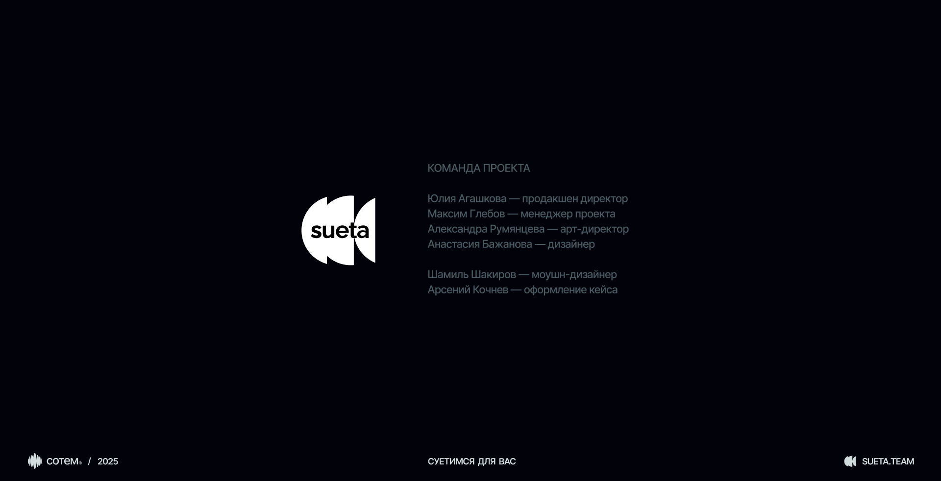 СОТЕМ | Brand identity — Изображение №12 — Брендинг, Графика на Dprofile