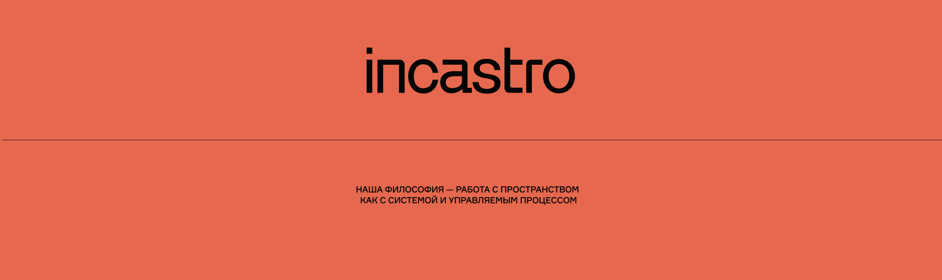 INCASTRO | Студия корпусной мебели — Изображение №25 — Брендинг, Графика на Dprofile