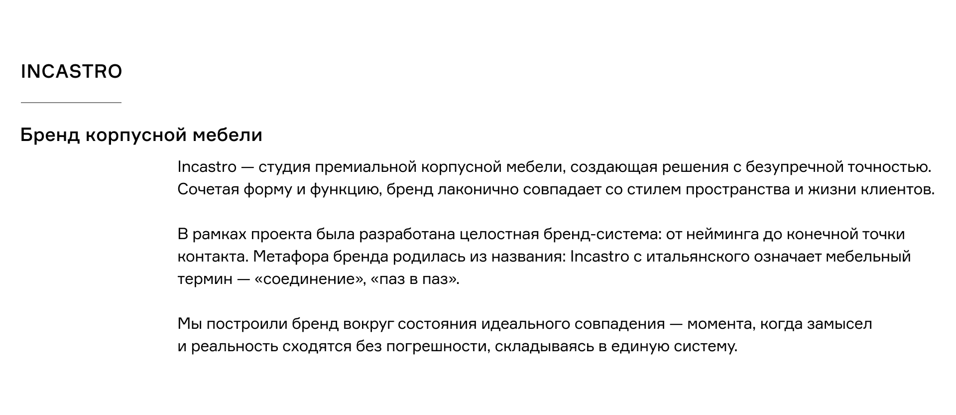 INCASTRO | Студия корпусной мебели — Изображение №2 — Брендинг, Графика на Dprofile