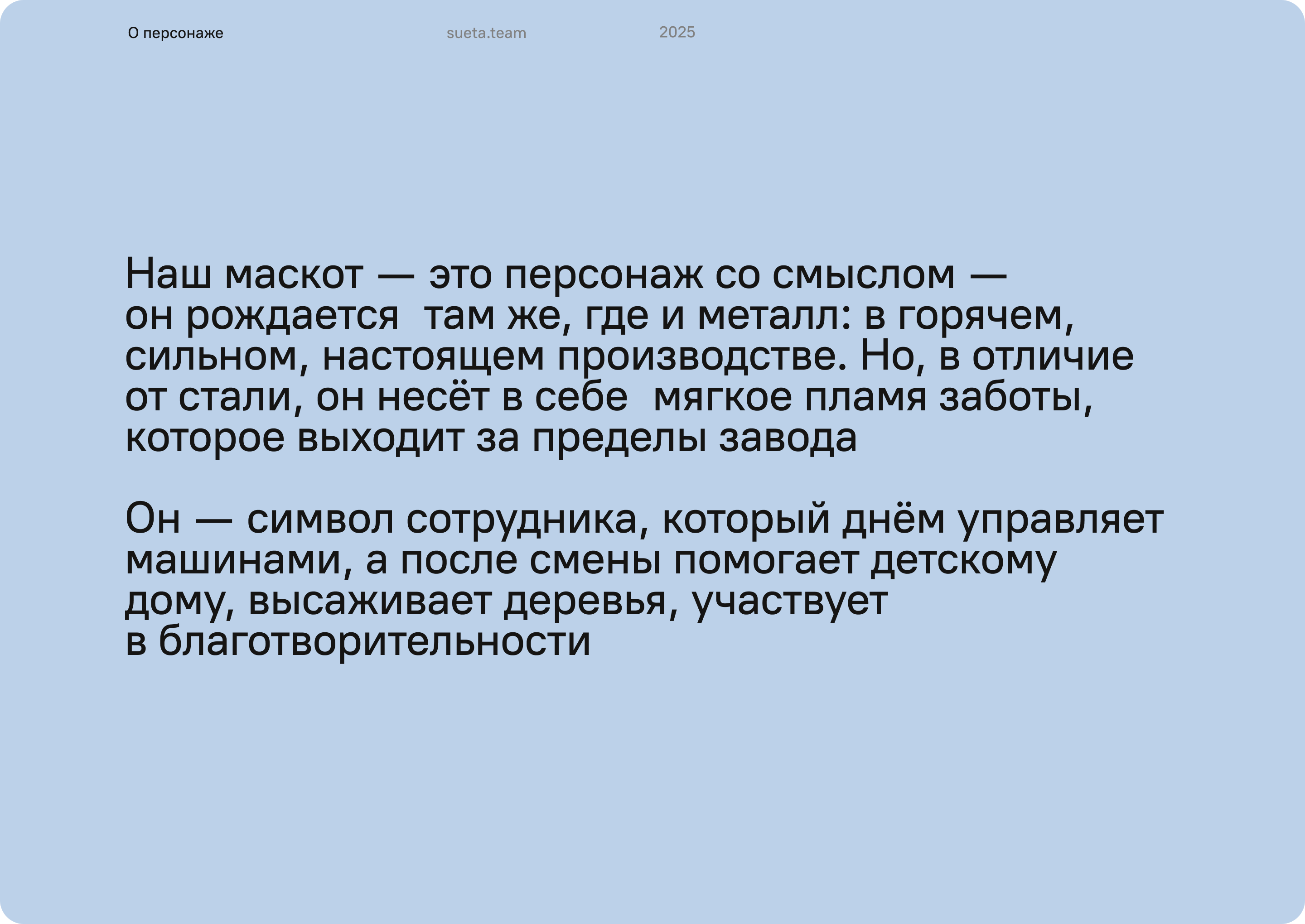 ОМК | Закалённые Добром — Изображение №2 — Брендинг, Иллюстрация на Dprofile