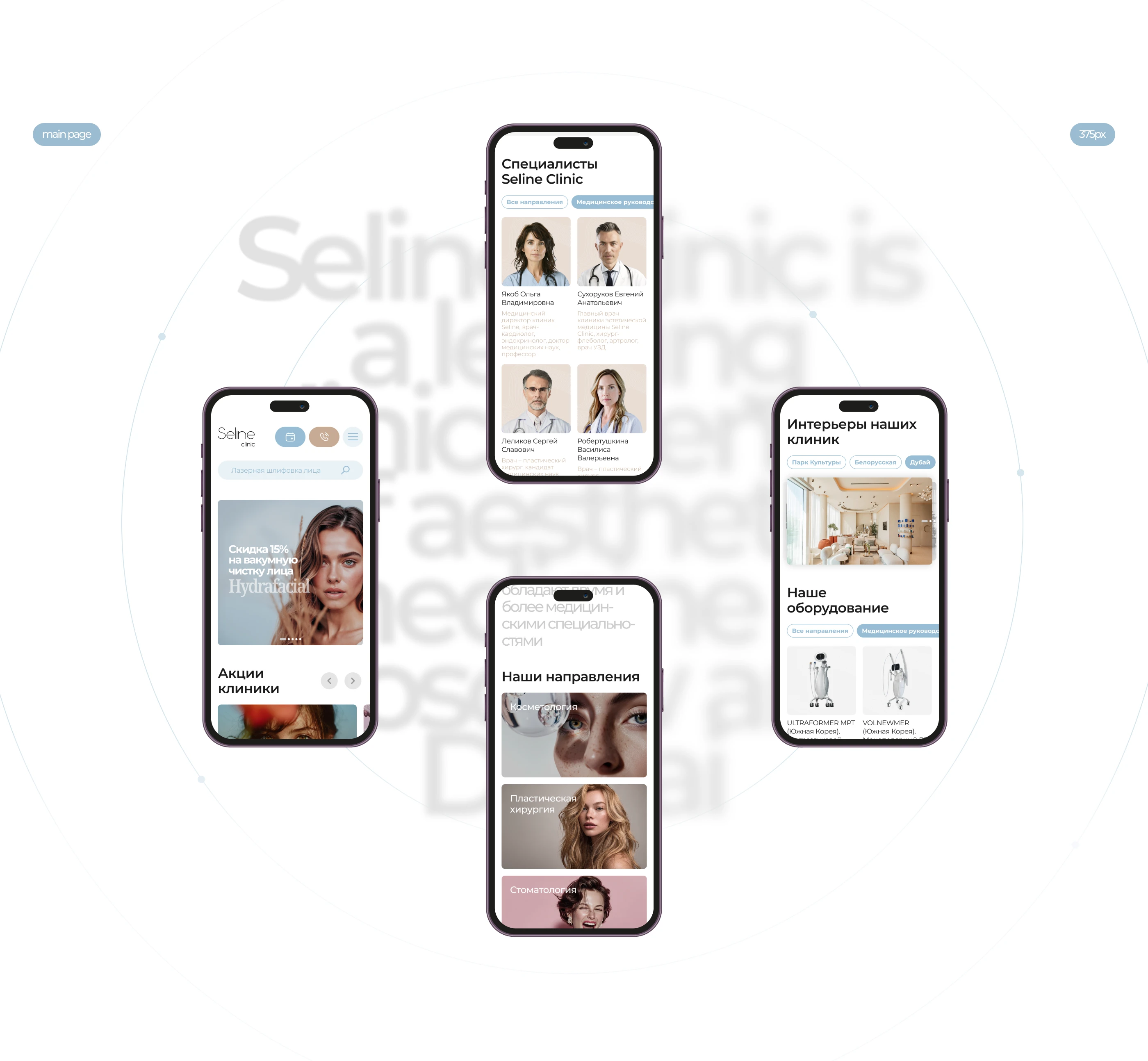 Seline Clinic. Corporate Site. Redesign — Изображение №5 — Интерфейсы, Брендинг на Dprofile
