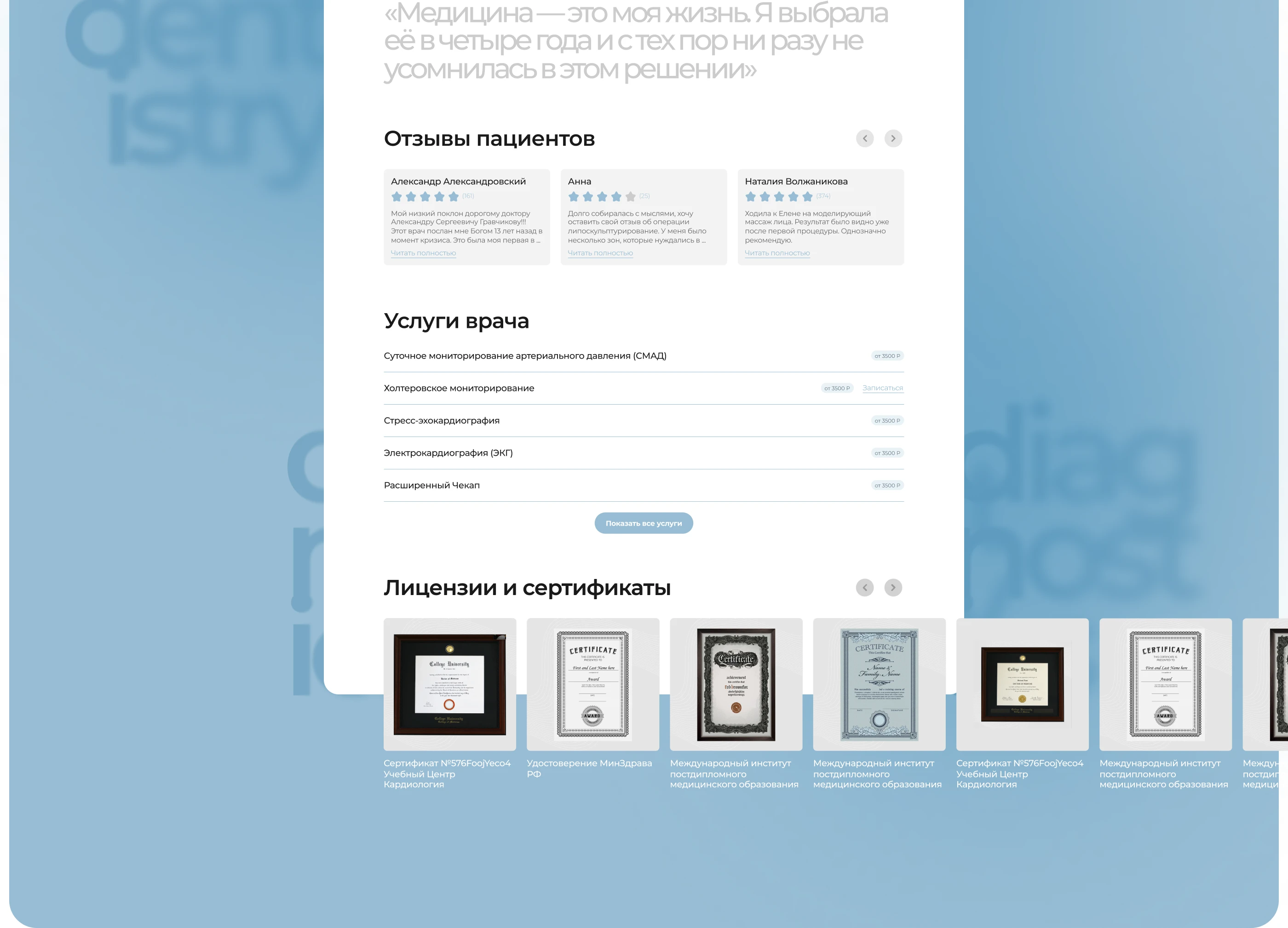 Seline Clinic. Corporate Site. Redesign — Изображение №10 — Интерфейсы, Брендинг на Dprofile