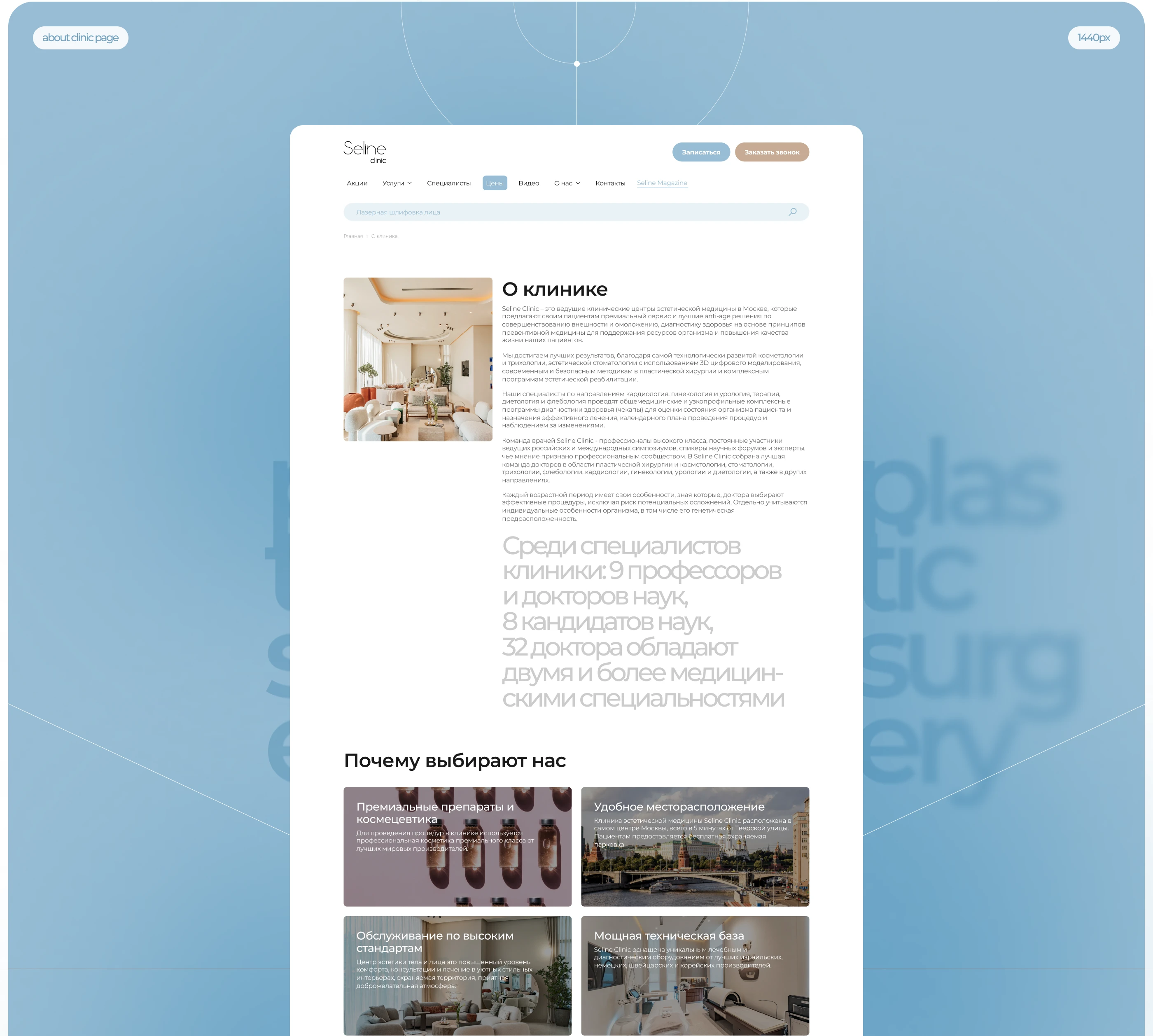 Seline Clinic. Corporate Site. Redesign — Изображение №14 — Интерфейсы, Брендинг на Dprofile