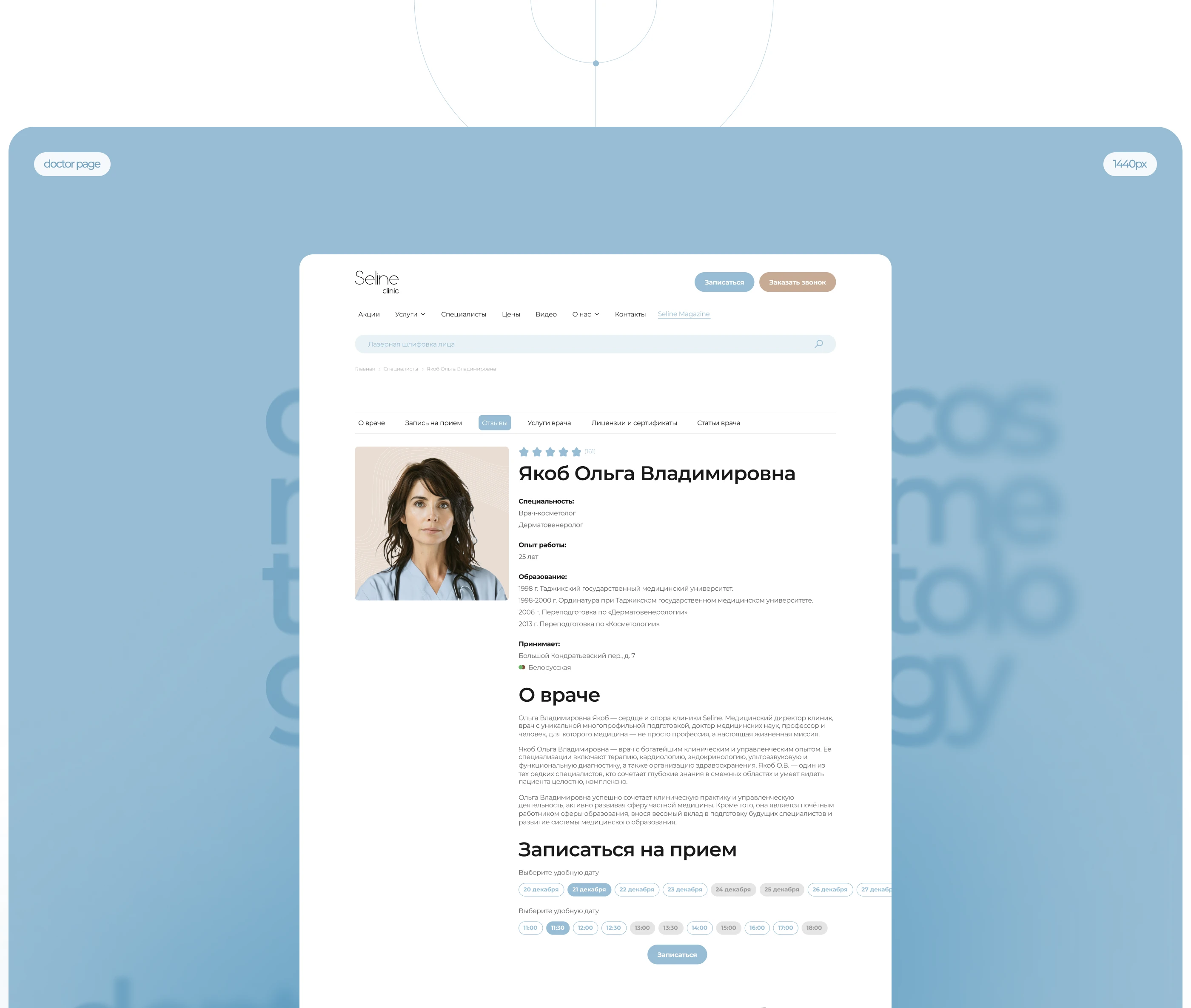Seline Clinic. Corporate Site. Redesign — Изображение №9 — Интерфейсы, Брендинг на Dprofile