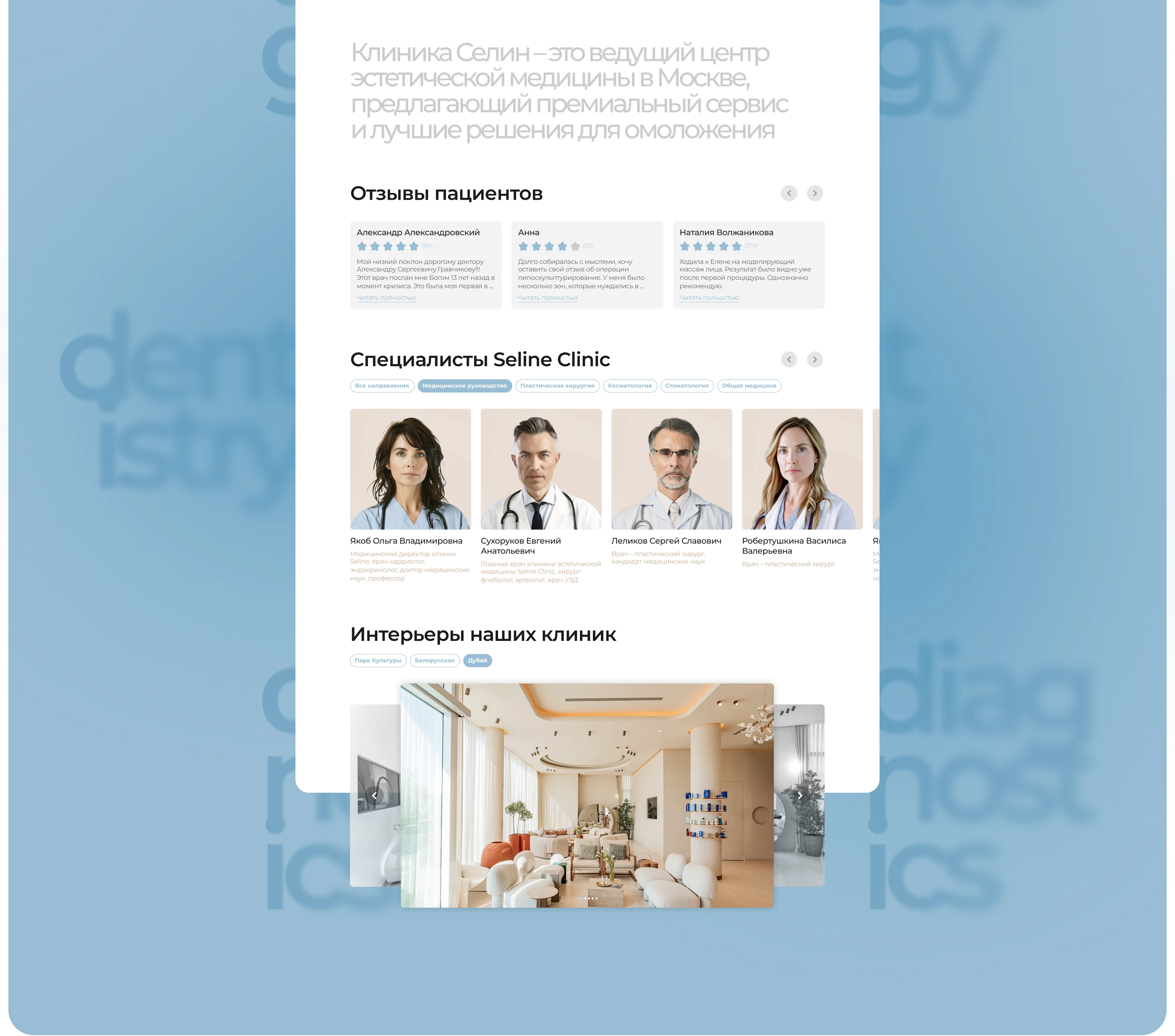 Seline Clinic. Corporate Site. Redesign — Изображение №4 — Интерфейсы, Брендинг на Dprofile