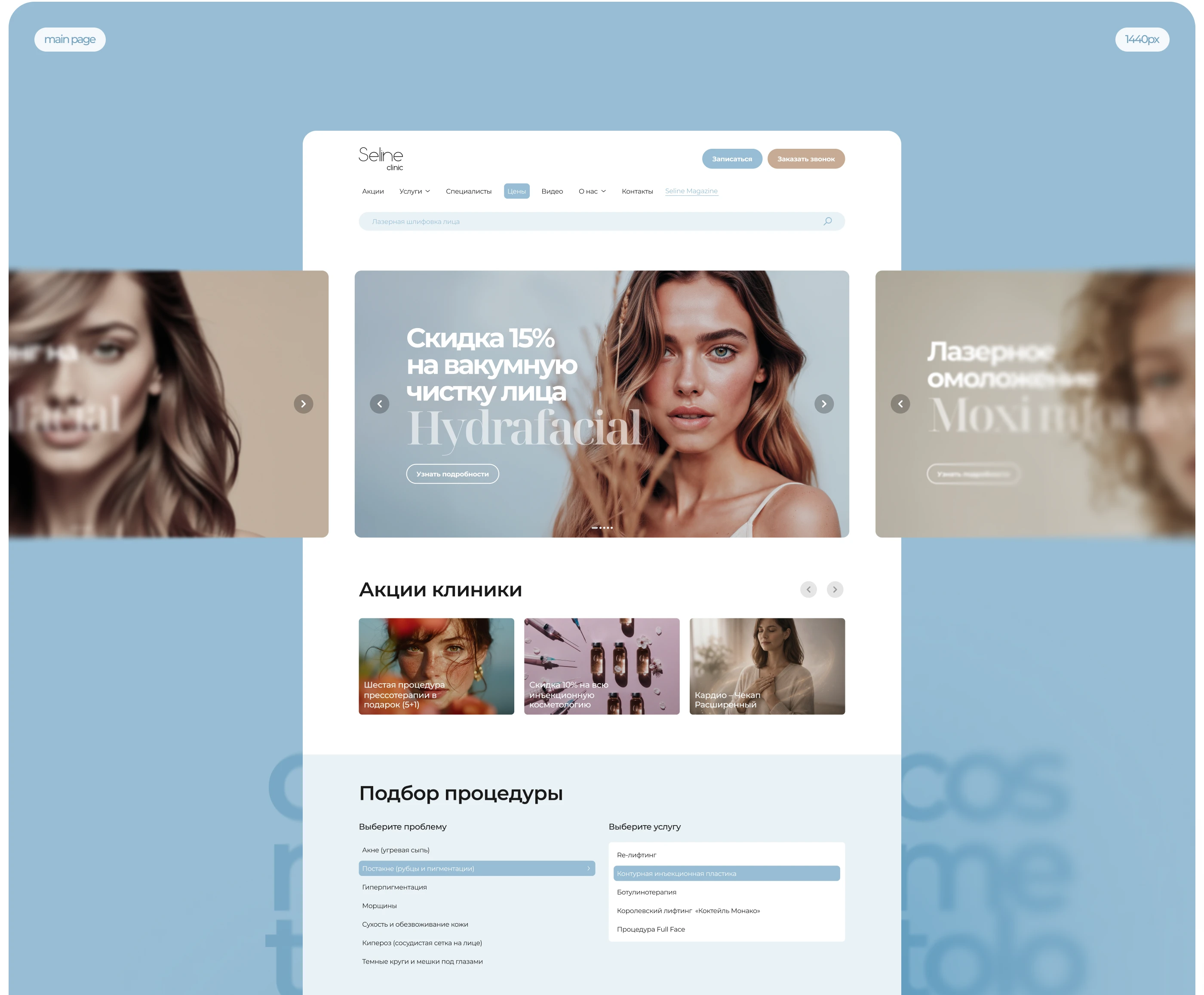 Seline Clinic. Corporate Site. Redesign — Изображение №3 — Интерфейсы, Брендинг на Dprofile