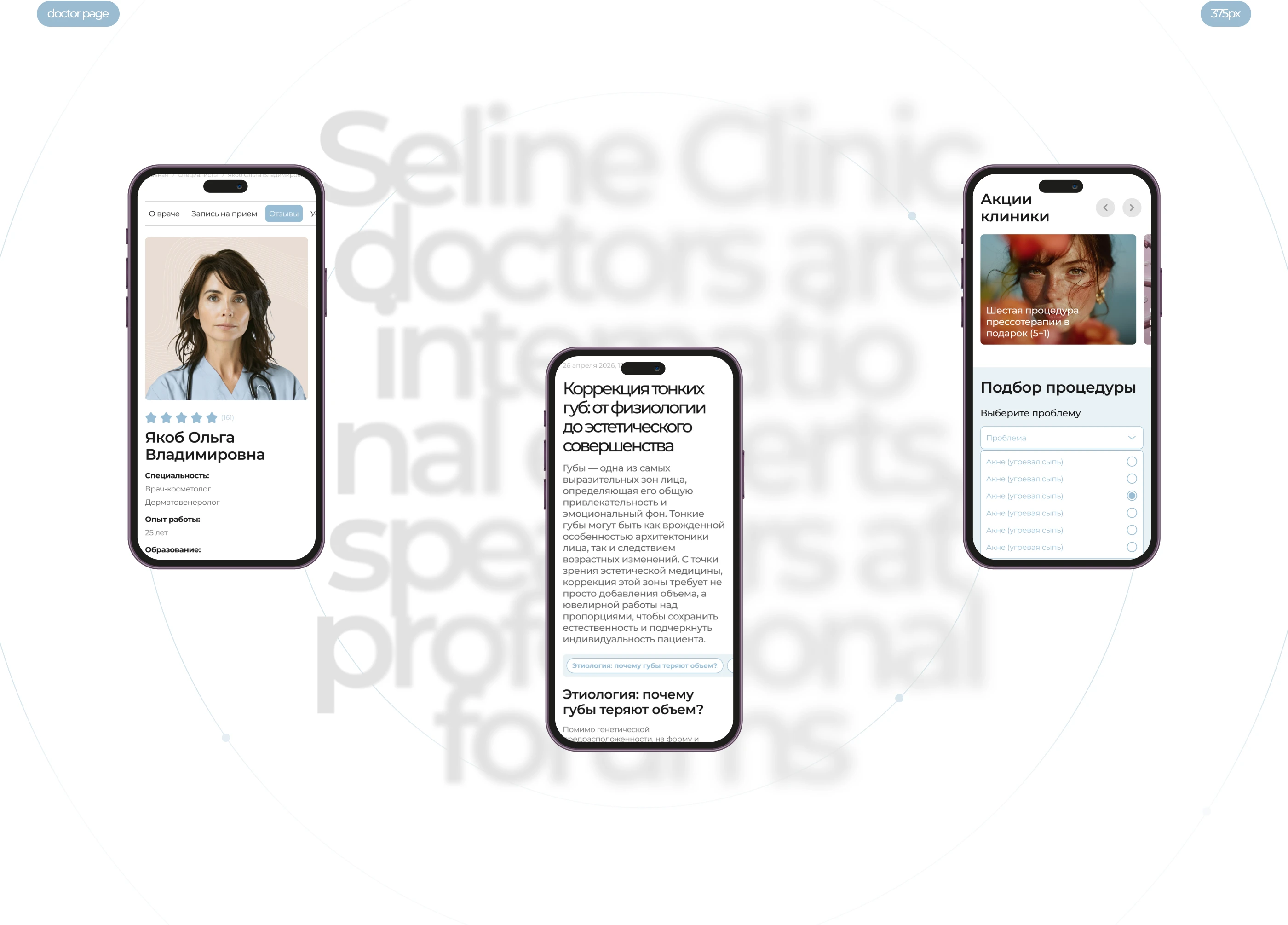 Seline Clinic. Corporate Site. Redesign — Изображение №13 — Интерфейсы, Брендинг на Dprofile