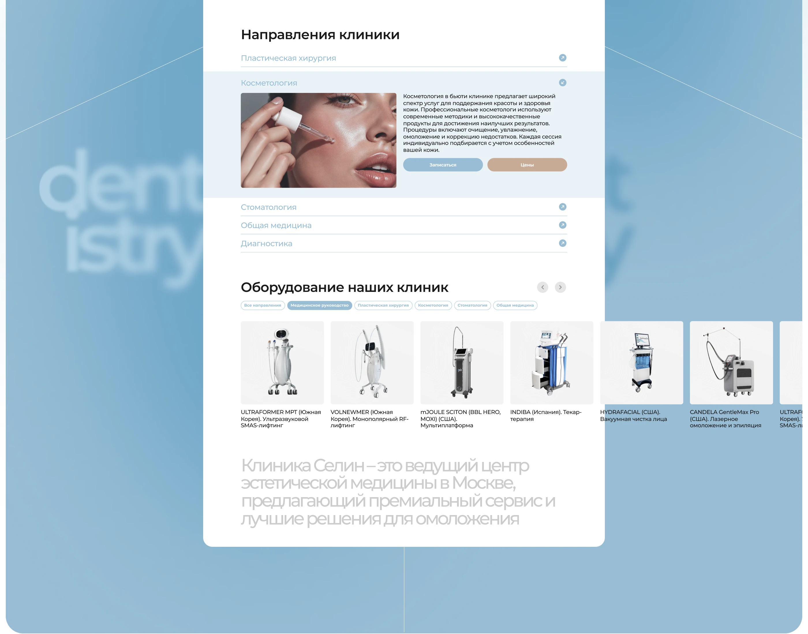 Seline Clinic. Corporate Site. Redesign — Изображение №15 — Интерфейсы, Брендинг на Dprofile
