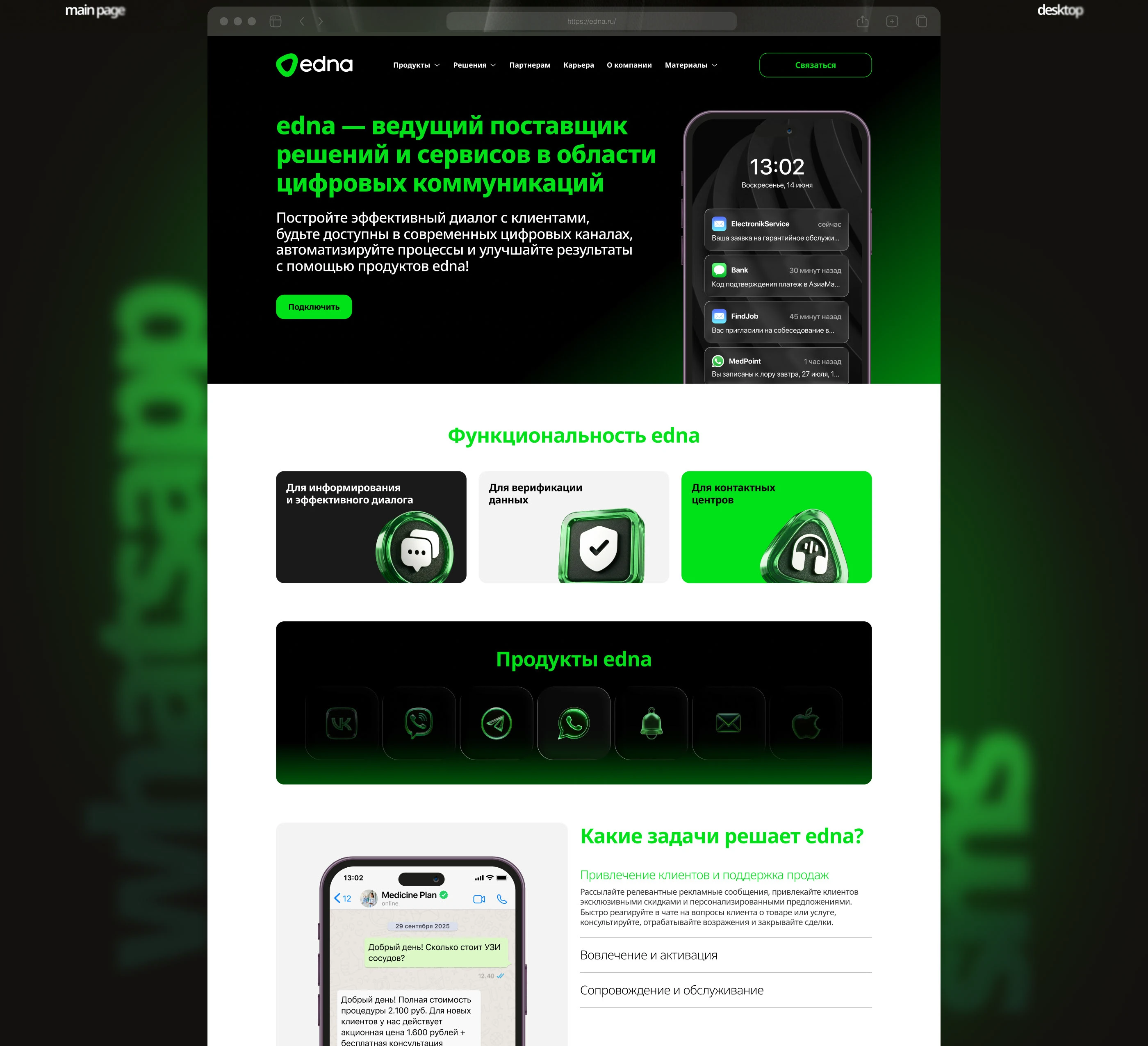edna. Corporate site. Design — Изображение №2 — Интерфейсы, Брендинг на Dprofile