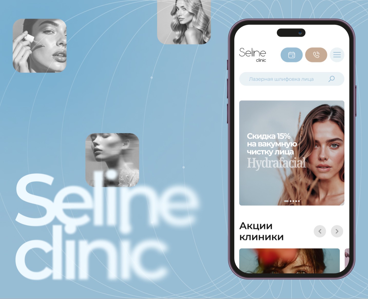 Seline Clinic. Corporate Site. Redesign — Интерфейсы, Брендинг на Dprofile