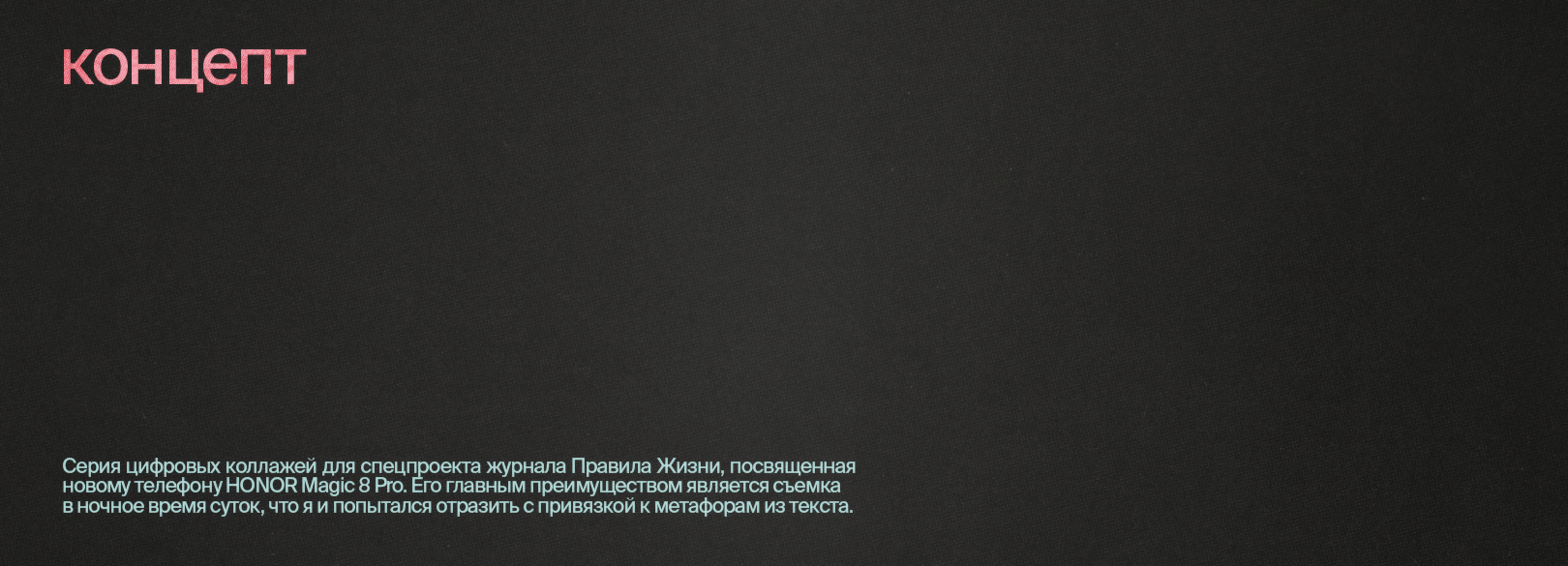 Цифровые коллажи ПЖ х HONOR — Изображение №3 — Иллюстрация, Графика на Dprofile