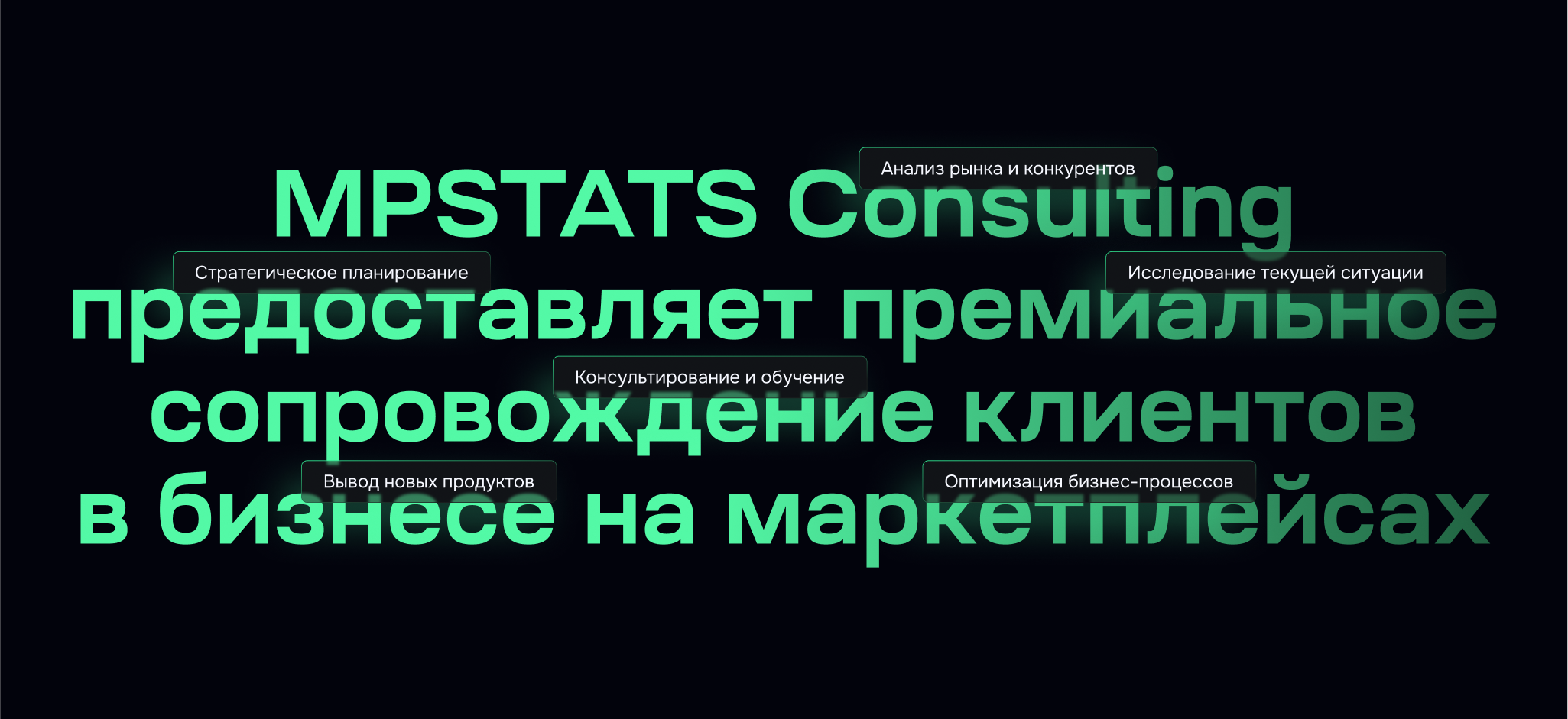 MPSTATS Consulting — Изображение №1 — Брендинг на Dprofile