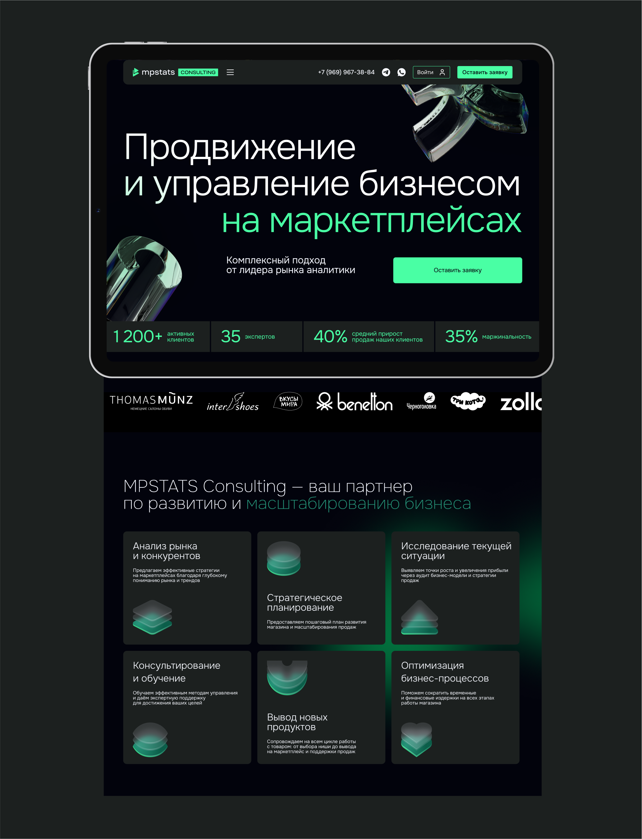 MPSTATS Consulting — Изображение №8 — Брендинг на Dprofile