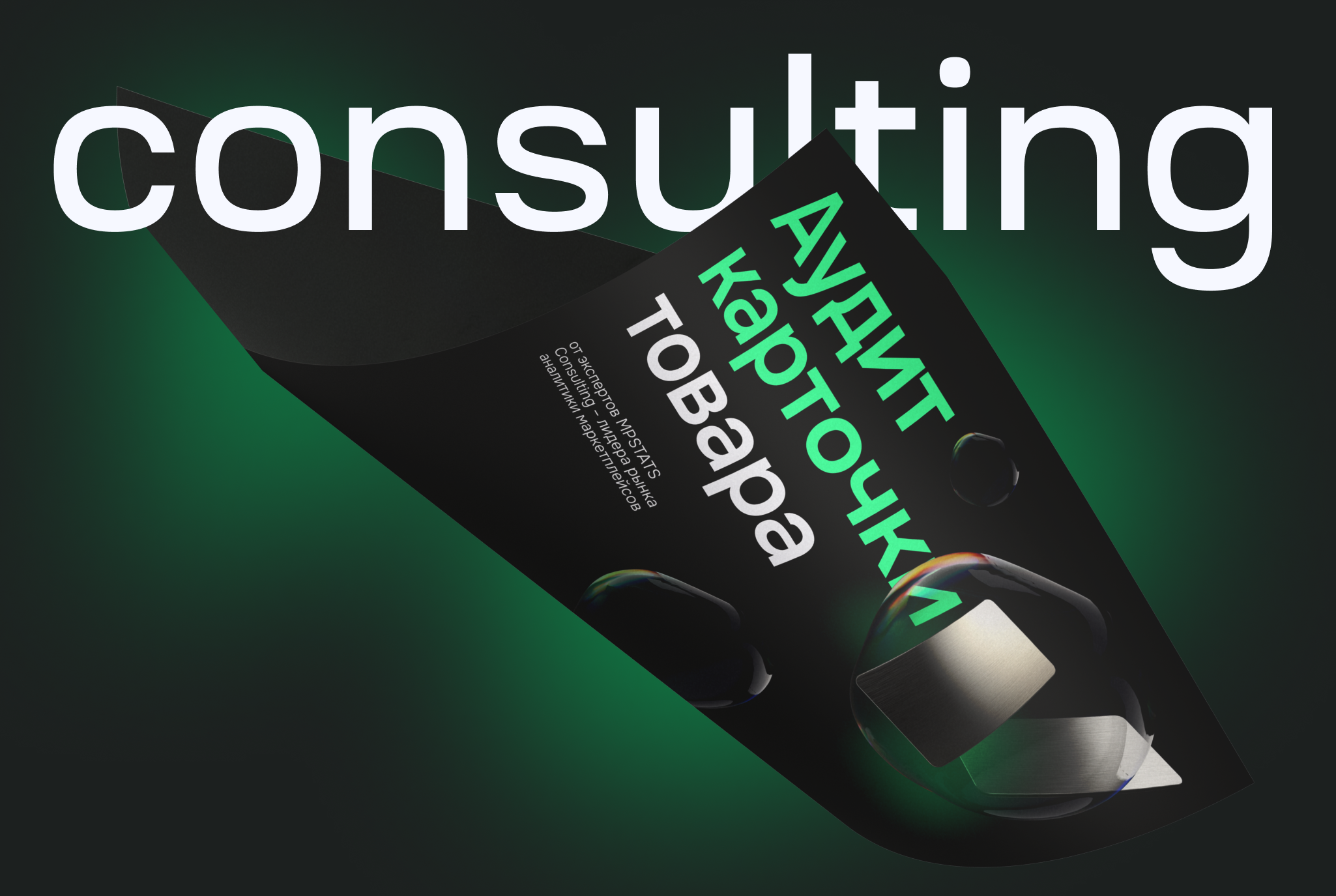 MPSTATS Consulting — Изображение №5 — Брендинг на Dprofile