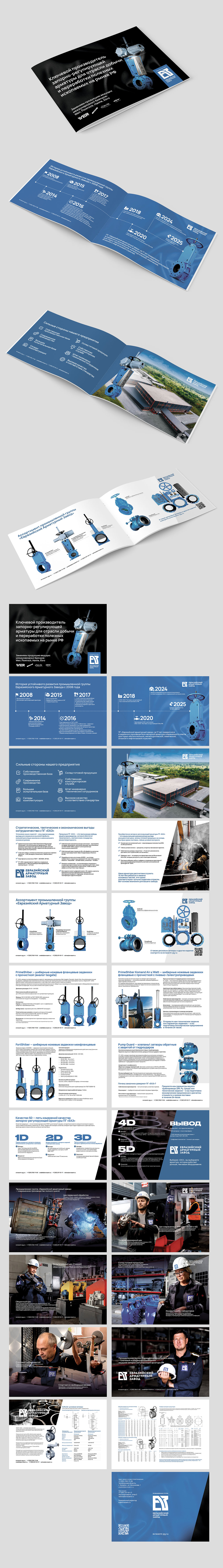 Полиграфия для Евразийского арматурного завода. — Изображение №1 — Графика на Dprofile