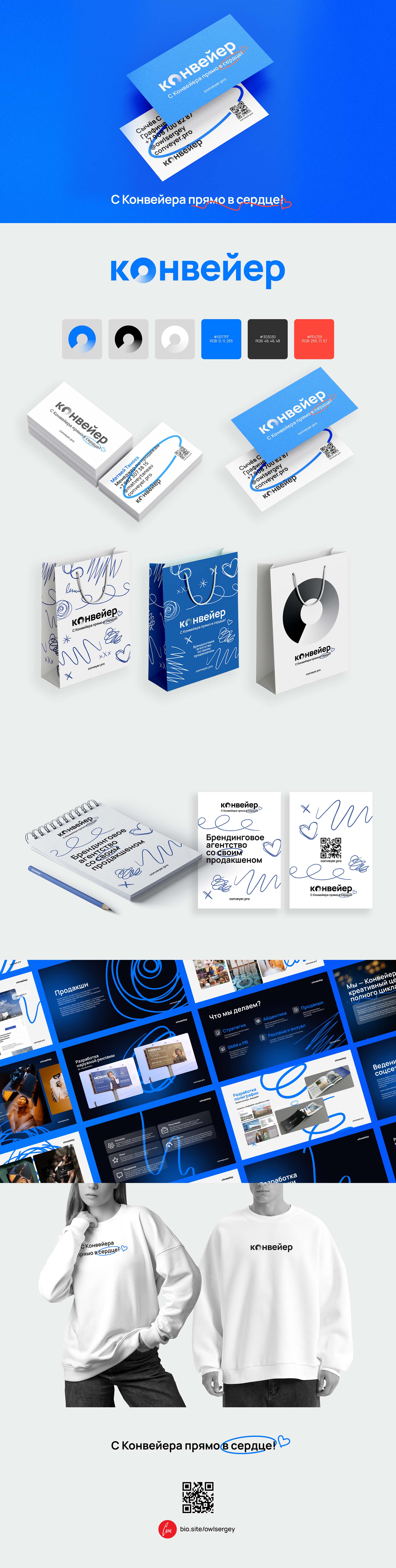 Брендинговое агентство «Конвейер» — Изображение №1 — Брендинг на Dprofile