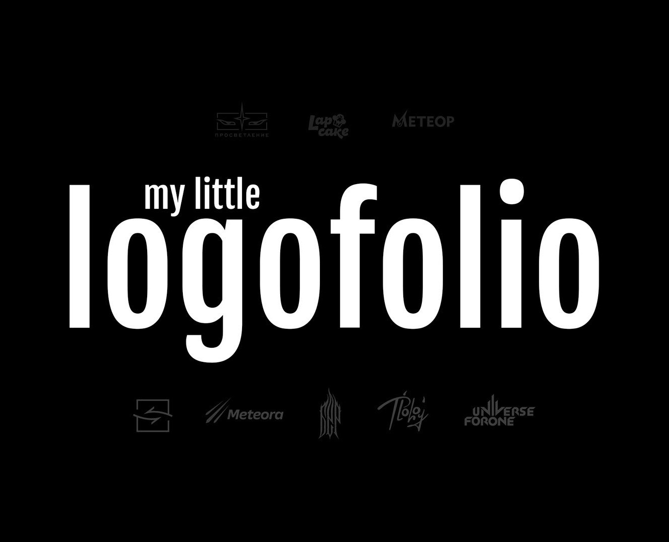 LOGOFOLIO'19-23 на Dprofile
