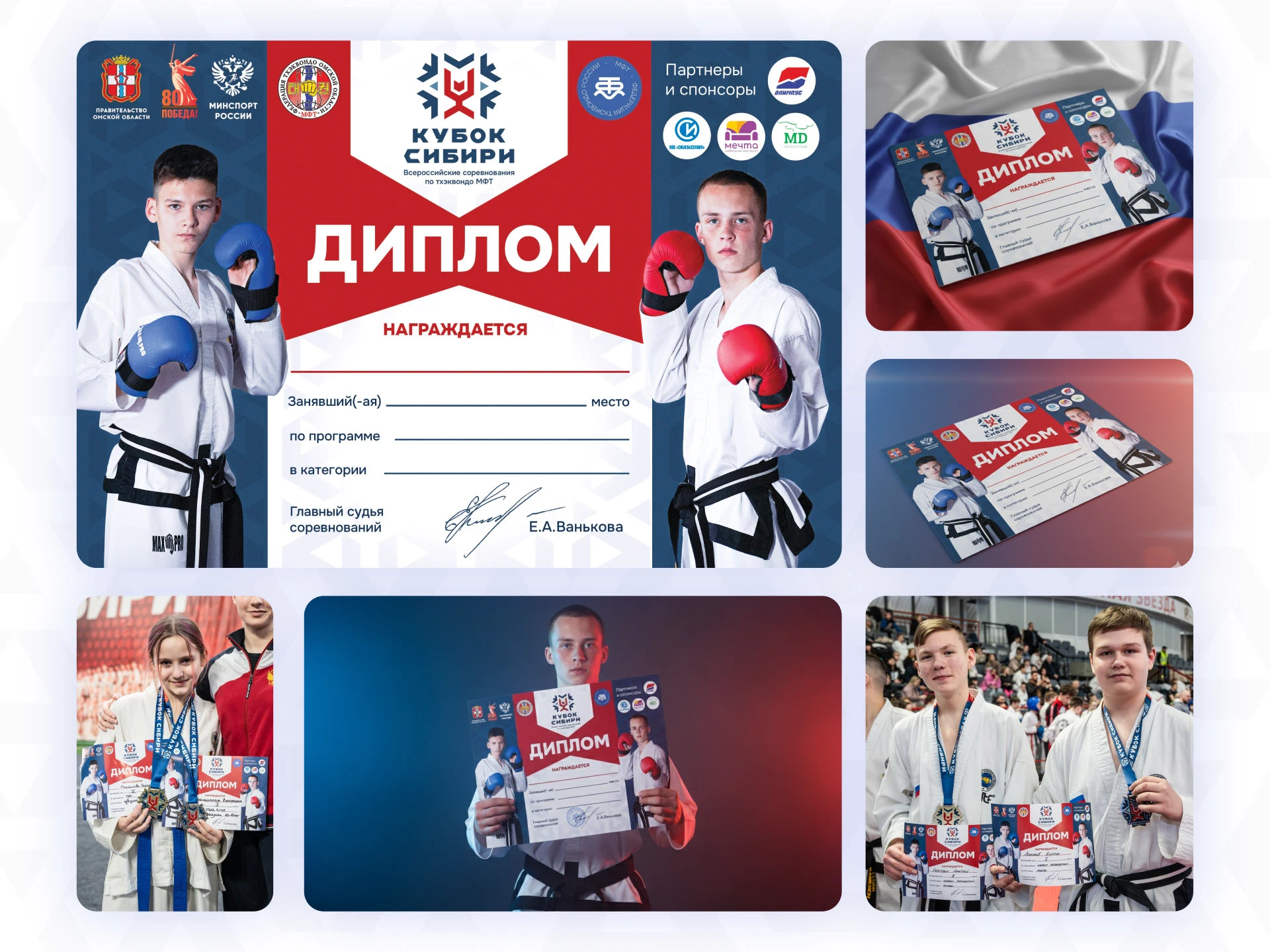 Кубок Сибири 2025 — Соревнования по Тхэквондо МФТ — Изображение №4 — Брендинг на Dprofile