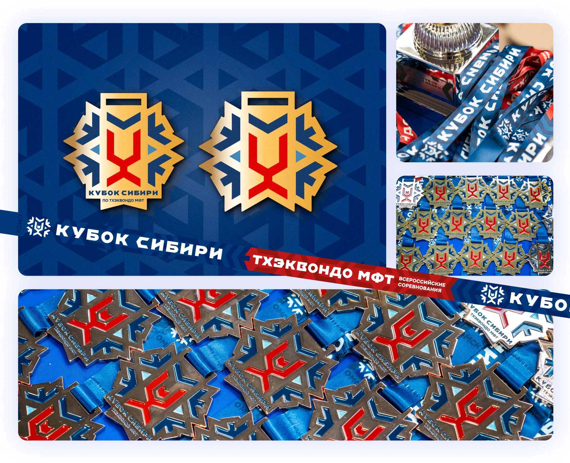 Кубок Сибири 2025 — Соревнования по Тхэквондо МФТ — Изображение №8 — Брендинг на Dprofile
