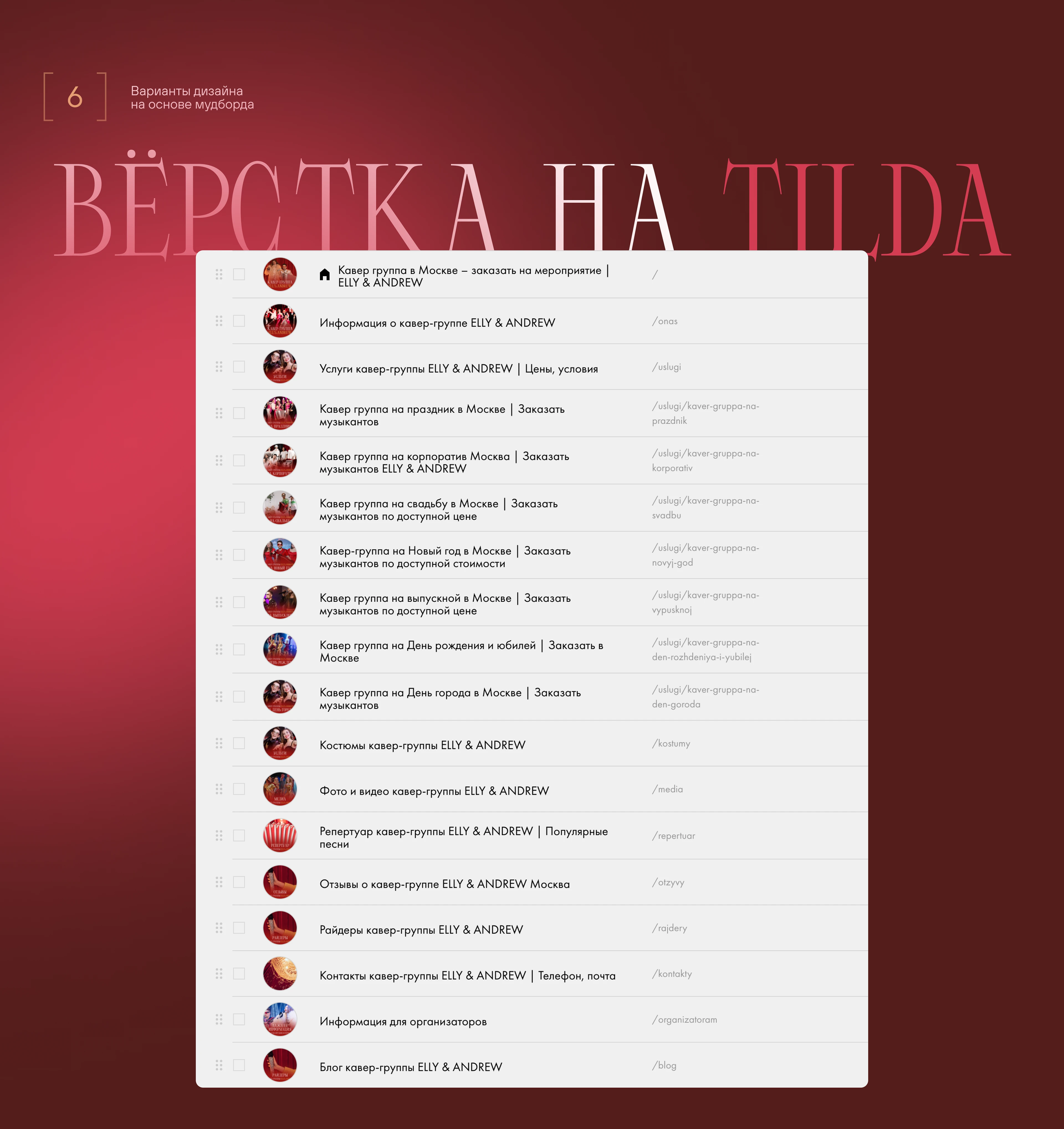 Сайт для кавер-группы — Изображение №29 — Интерфейсы, Брендинг на Dprofile