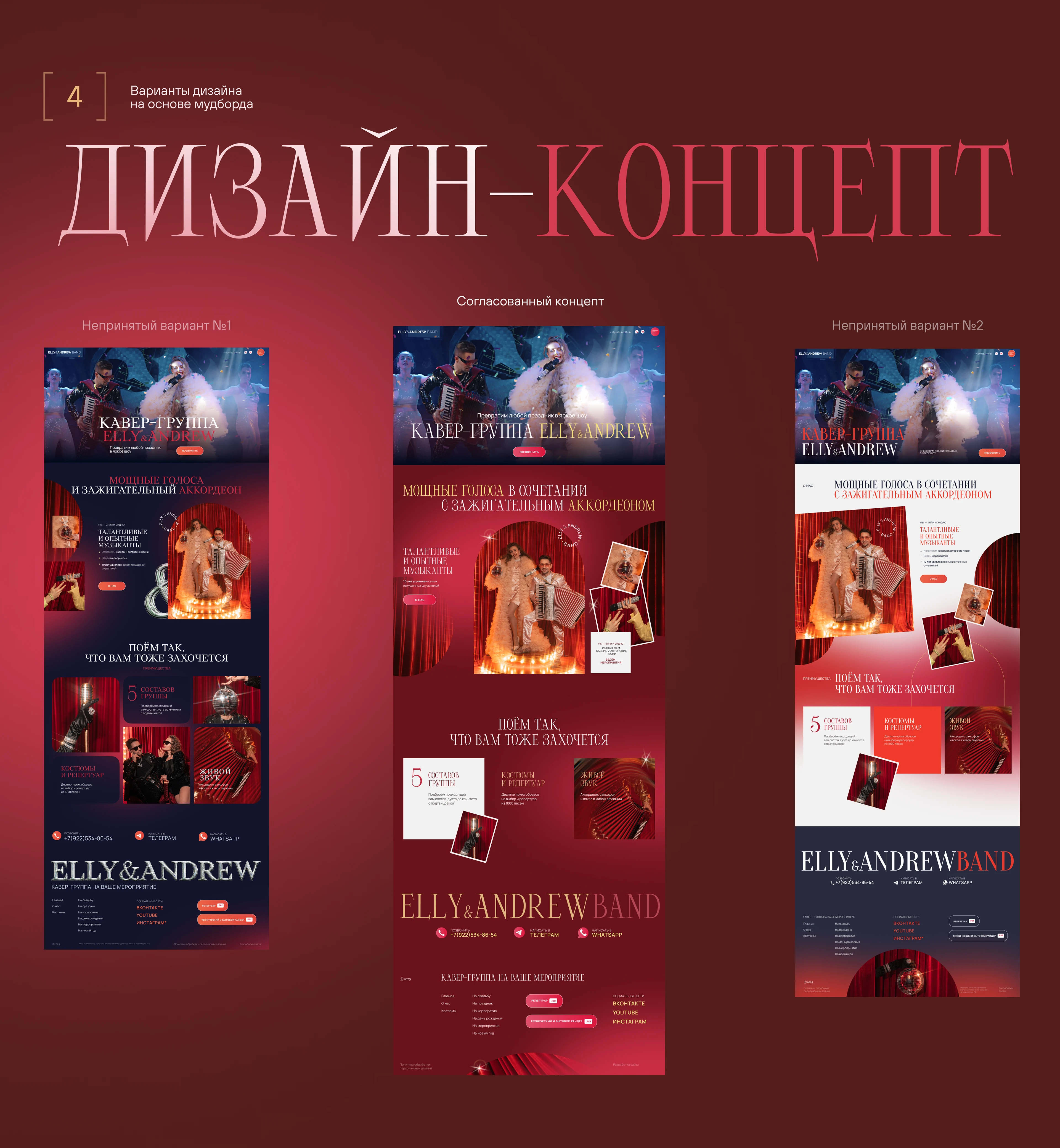 Сайт для кавер-группы — Изображение №16 — Интерфейсы, Брендинг на Dprofile