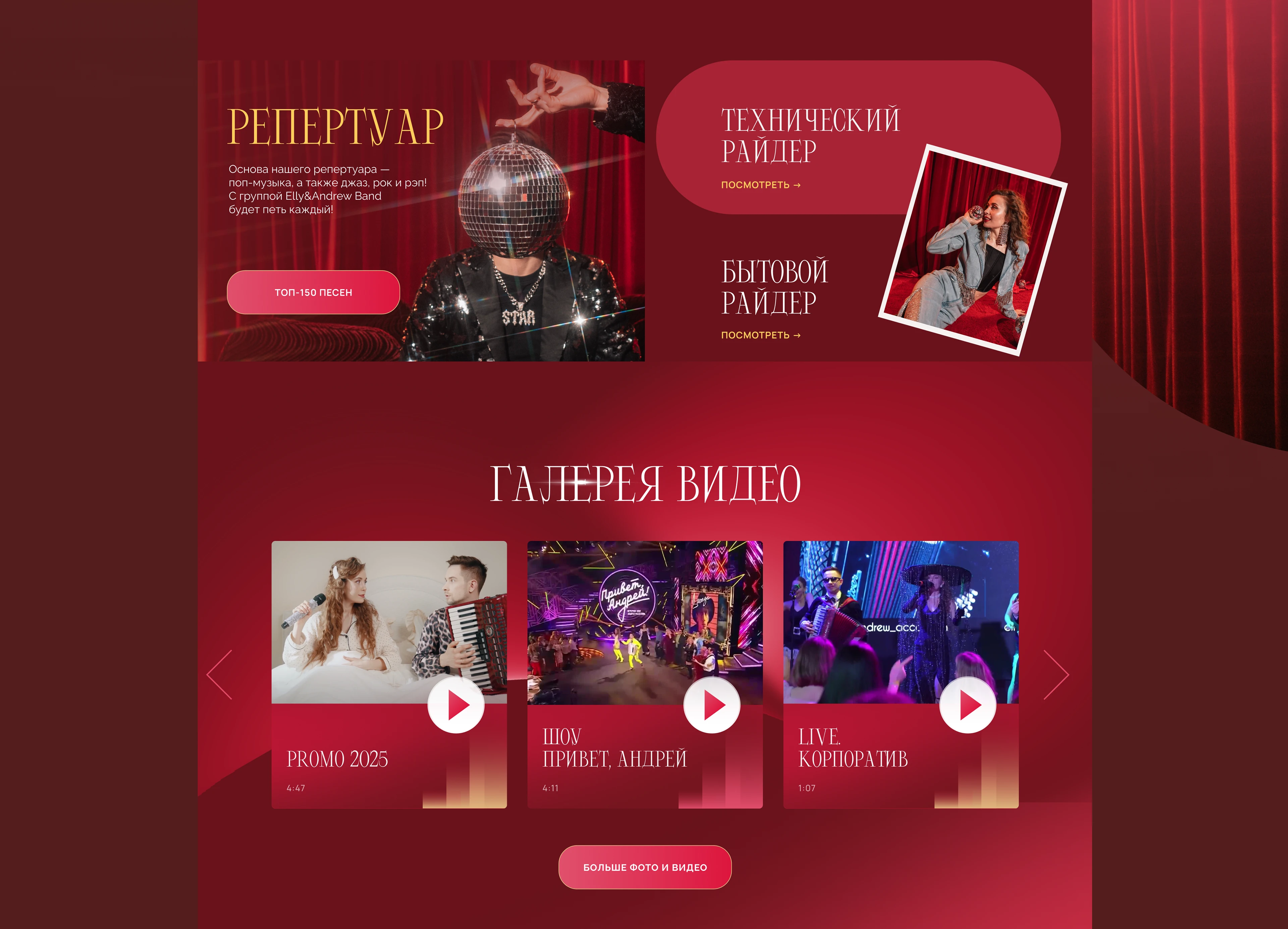 Сайт для кавер-группы — Изображение №13 — Интерфейсы, Брендинг на Dprofile