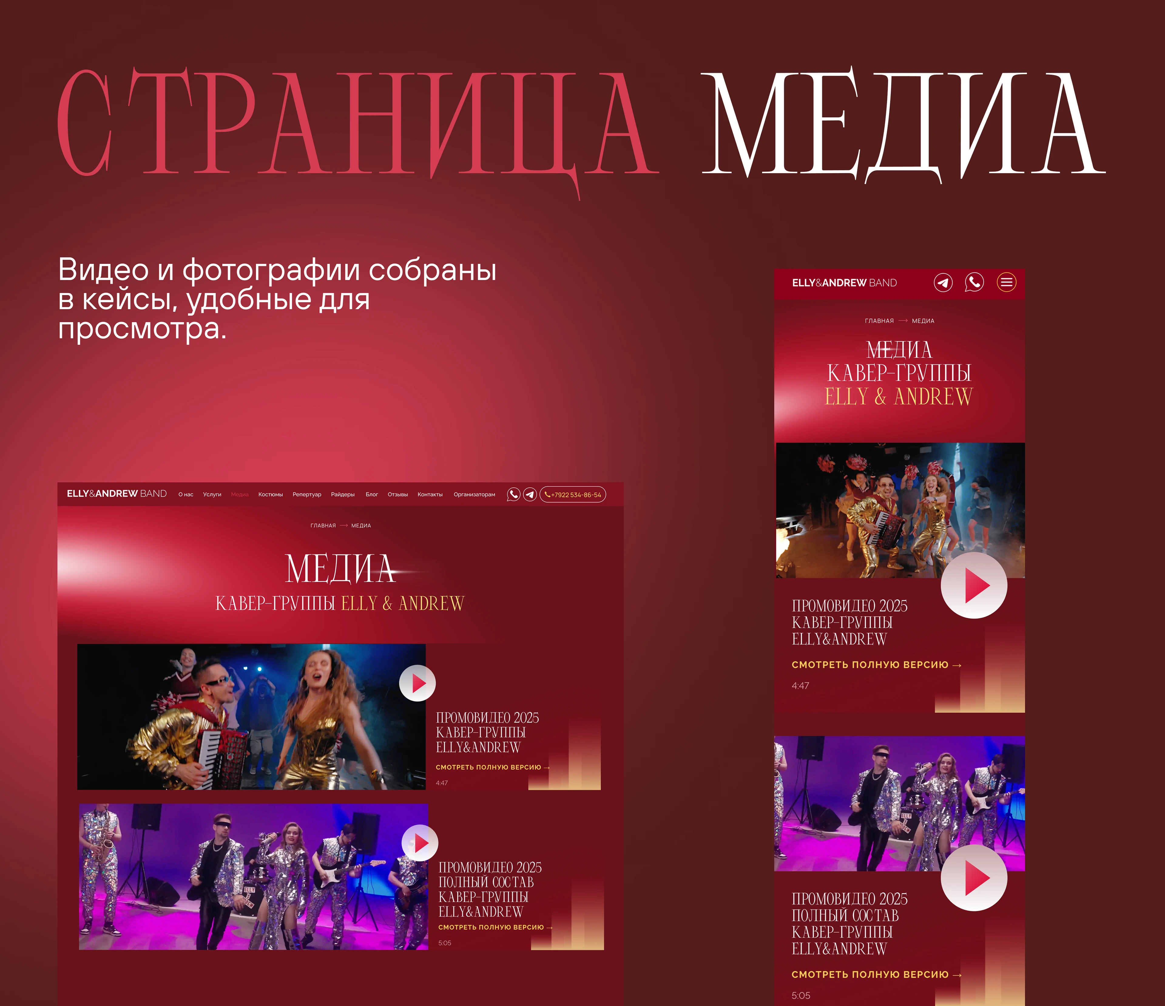 Сайт для кавер-группы — Изображение №23 — Интерфейсы, Брендинг на Dprofile
