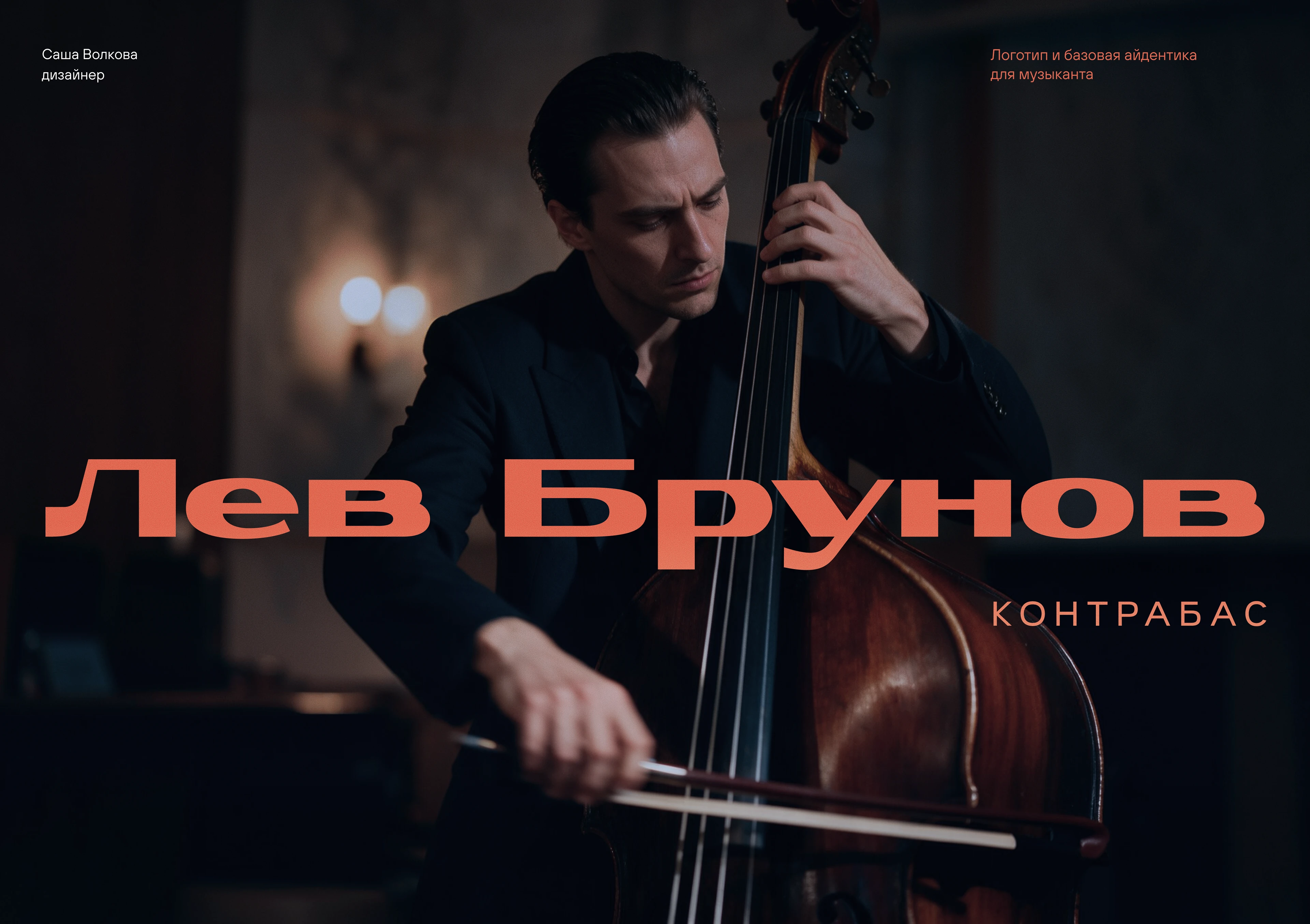 Персональный логотип для музыканта — Изображение №1 — Брендинг, Графика на Dprofile