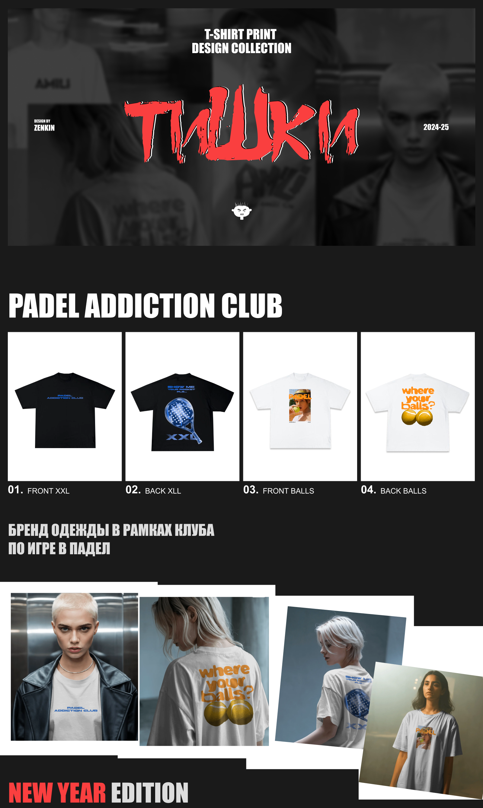 Коллекция принтов на футболки 2024-2025 — Изображение №1 — Брендинг, Графика на Dprofile