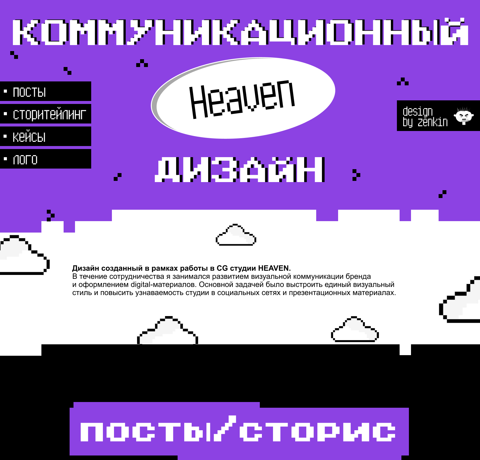 Коммуникационный дизайн в студии HEAVEN — Изображение №1 — Брендинг, Графика на Dprofile