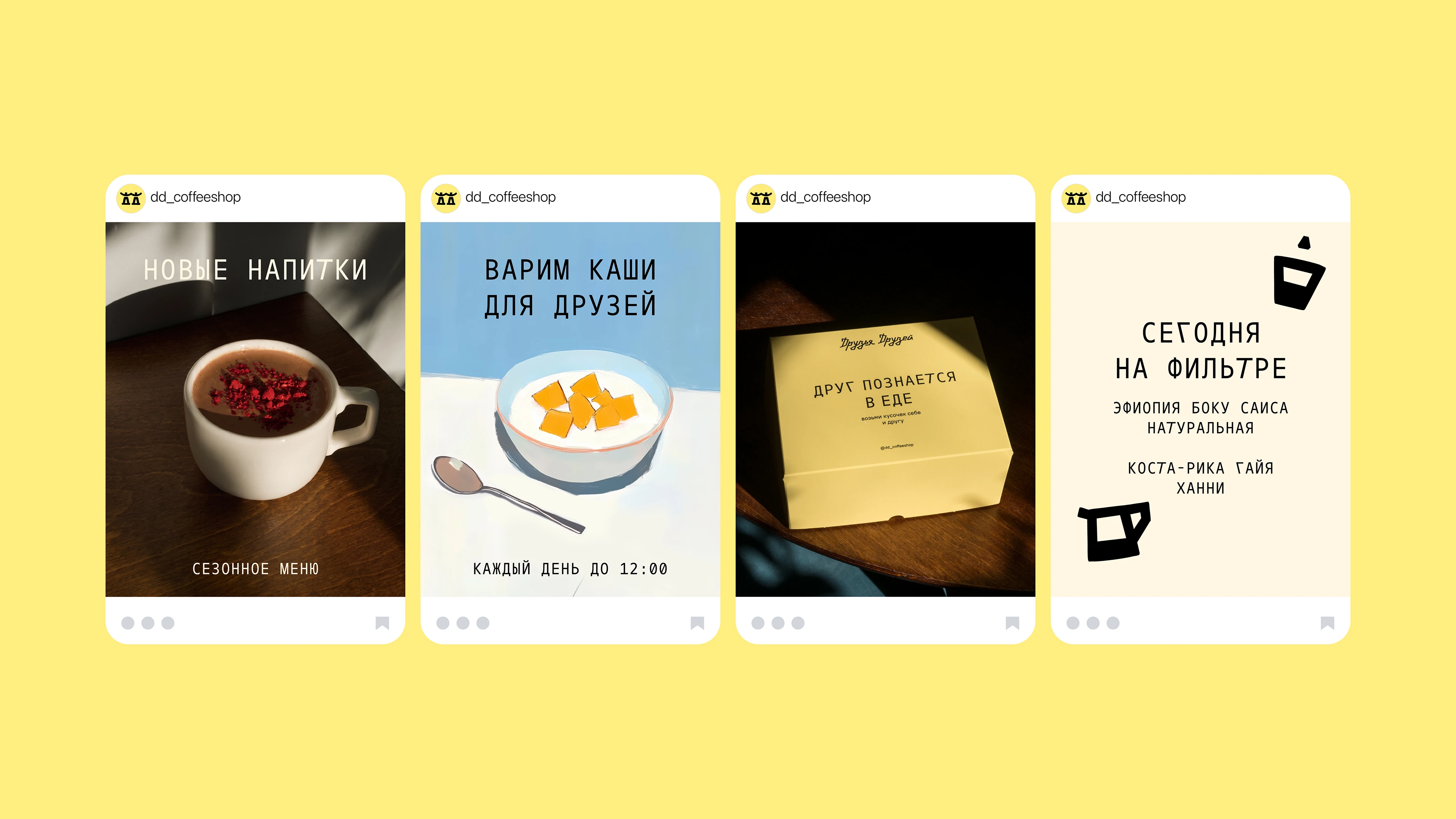 Кофейня "Друзья друзей" — Изображение №8 — Брендинг, Графика на Dprofile