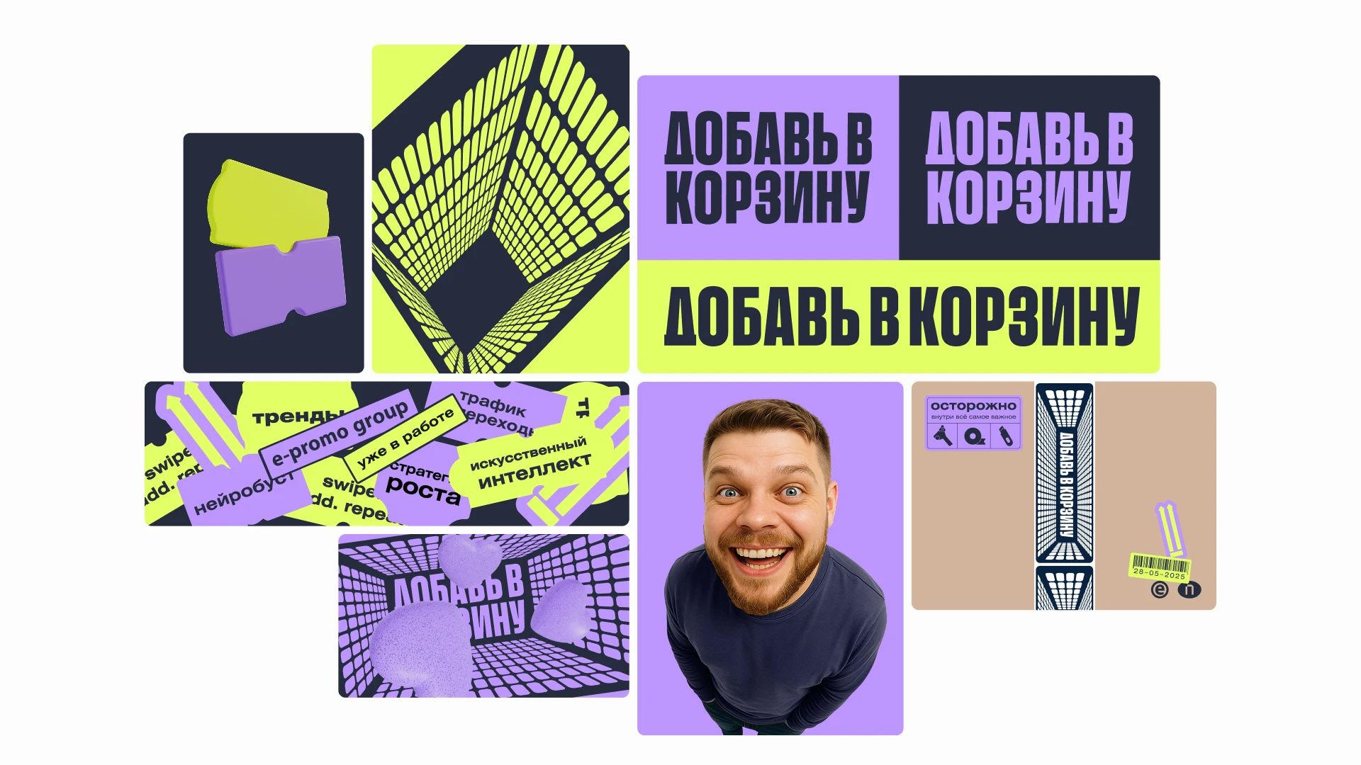Митап Добавь в корзину — Изображение №2 — Брендинг, Графика на Dprofile