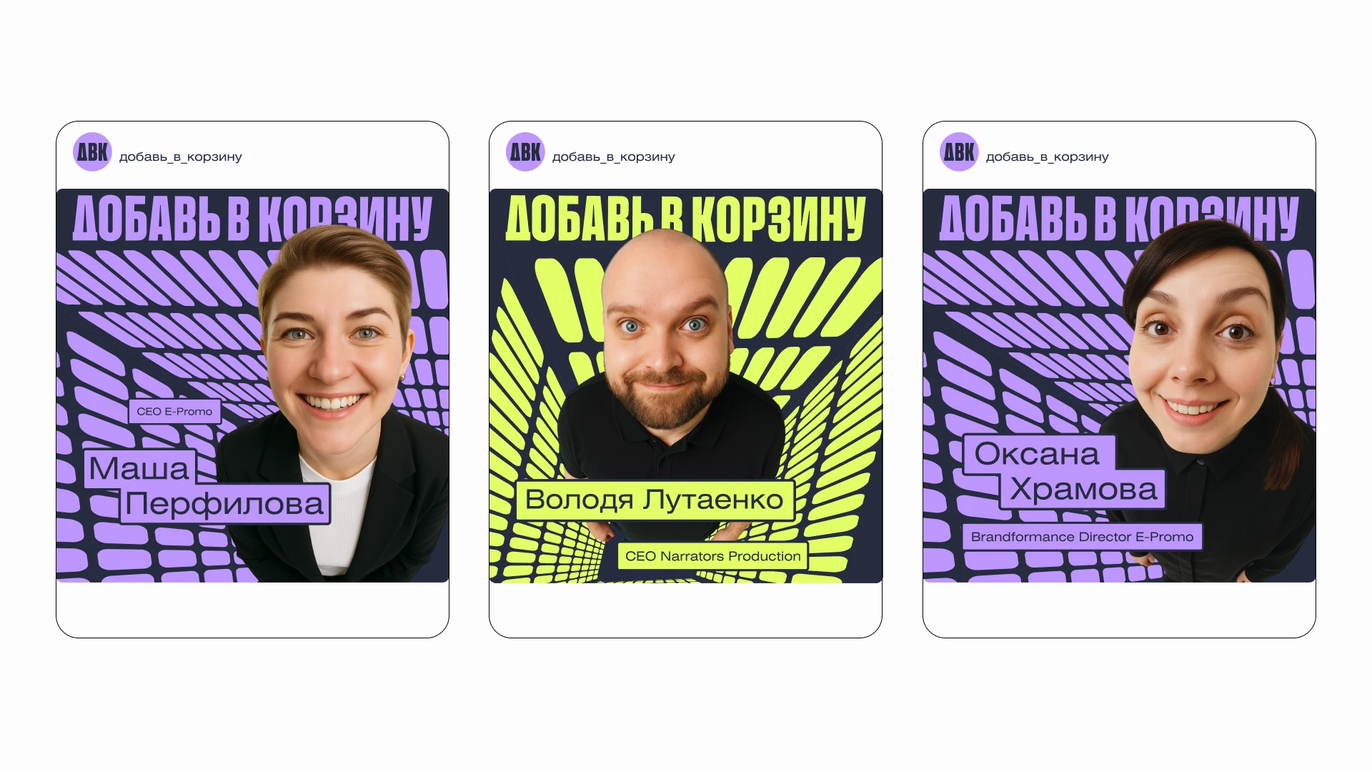 Митап Добавь в корзину — Изображение №11 — Брендинг, Графика на Dprofile