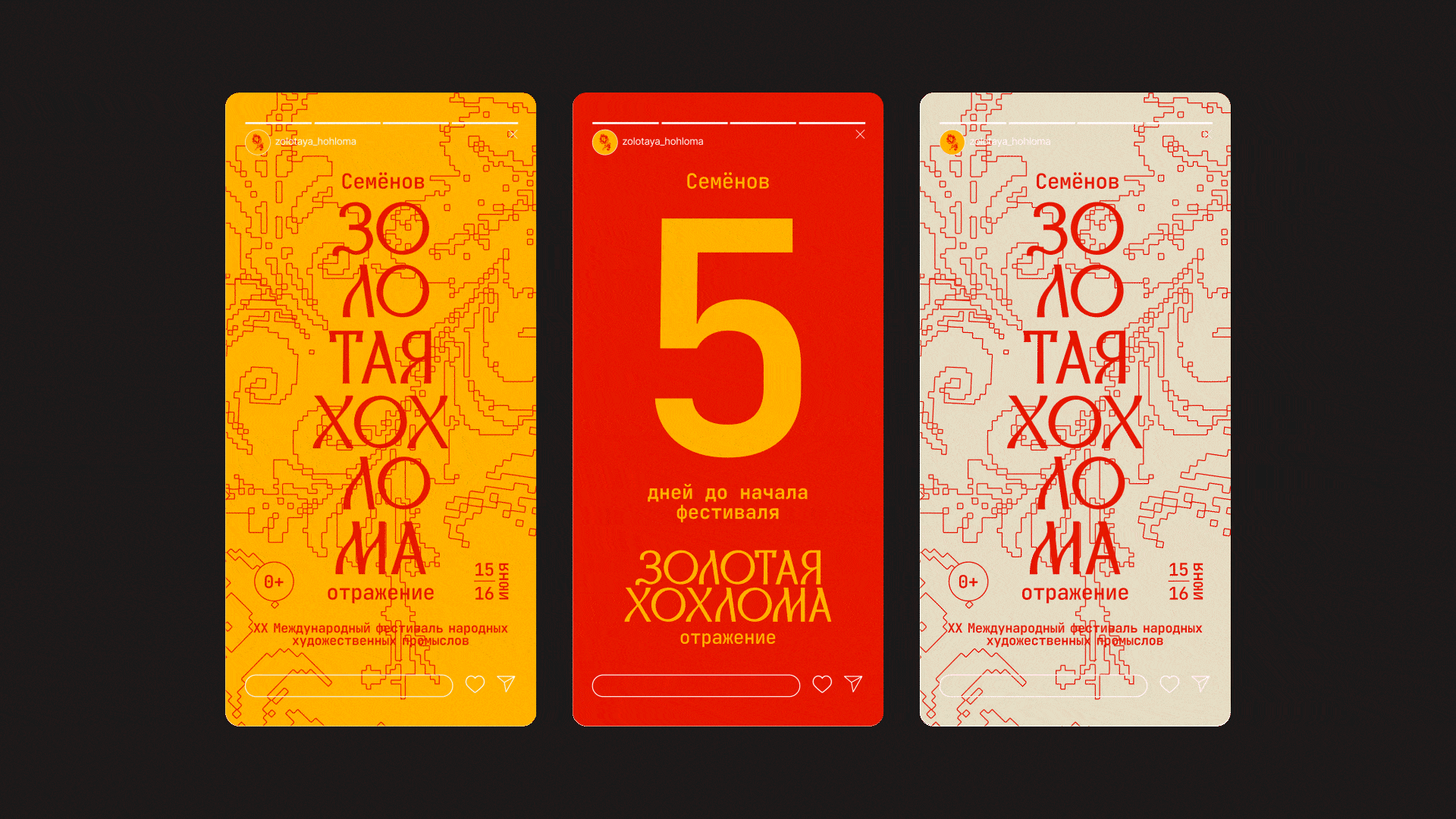 Золотая Хохлома — Изображение №5 — Брендинг, Графика на Dprofile