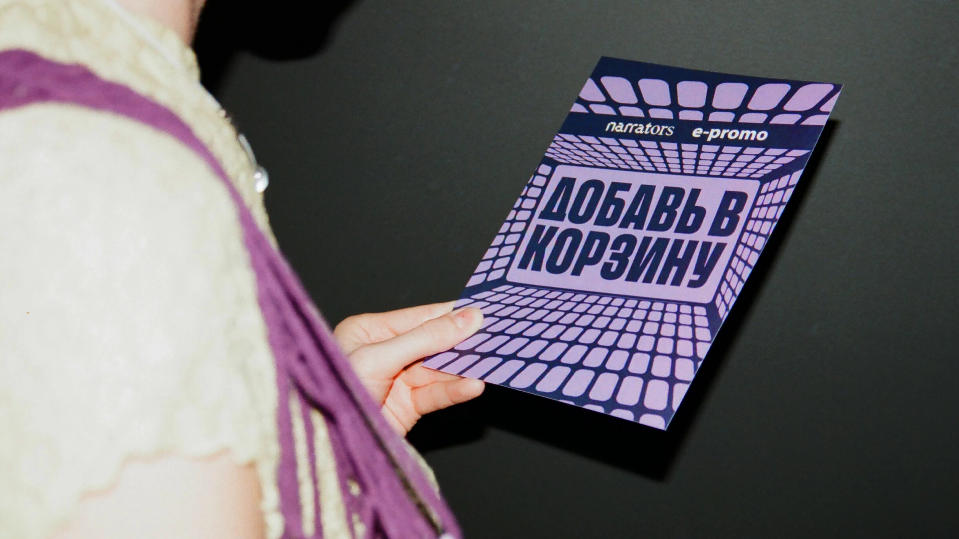 Митап Добавь в корзину — Изображение №15 — Брендинг, Графика на Dprofile