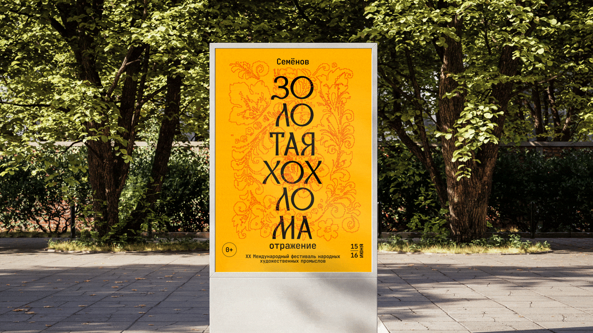 Золотая Хохлома — Изображение №7 — Брендинг, Графика на Dprofile
