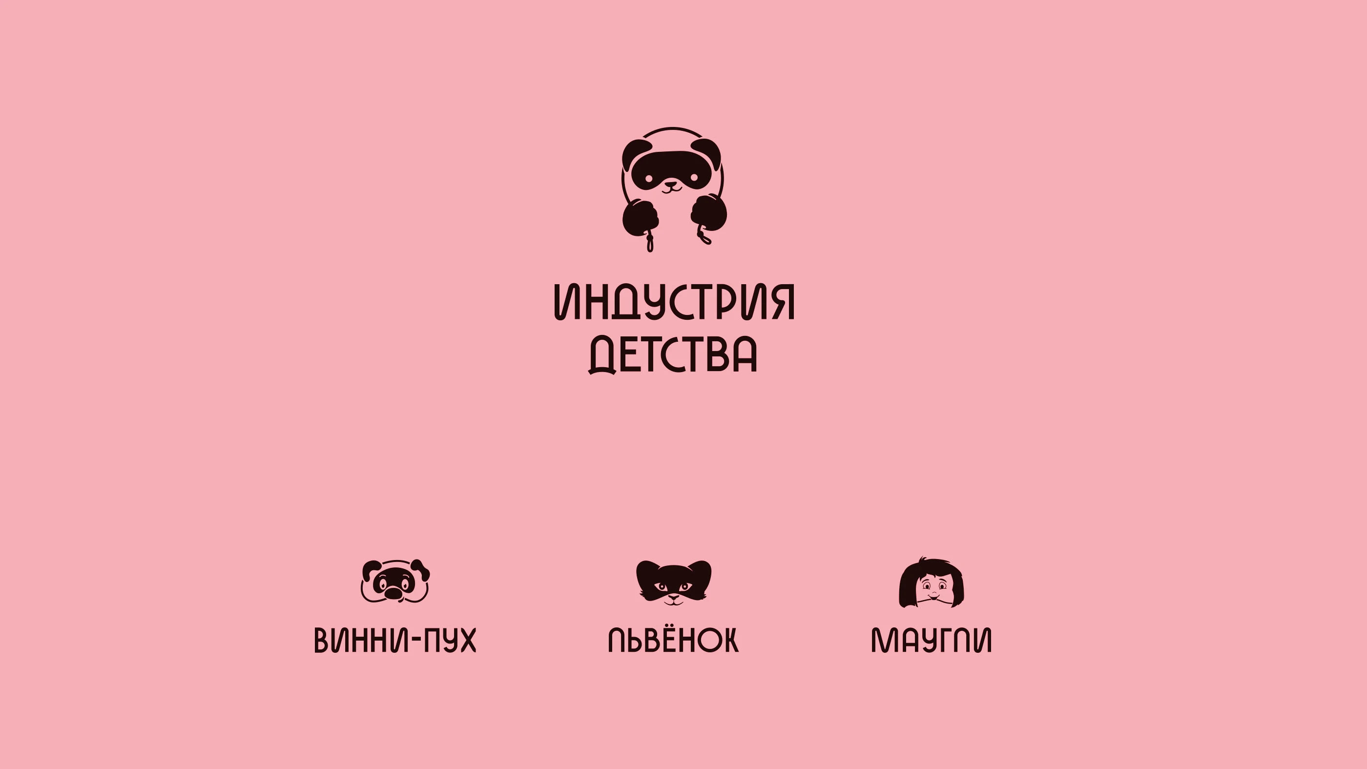 Индустрия детства. Айдентика для детского сада — Изображение №2 — Брендинг, Иллюстрация на Dprofile