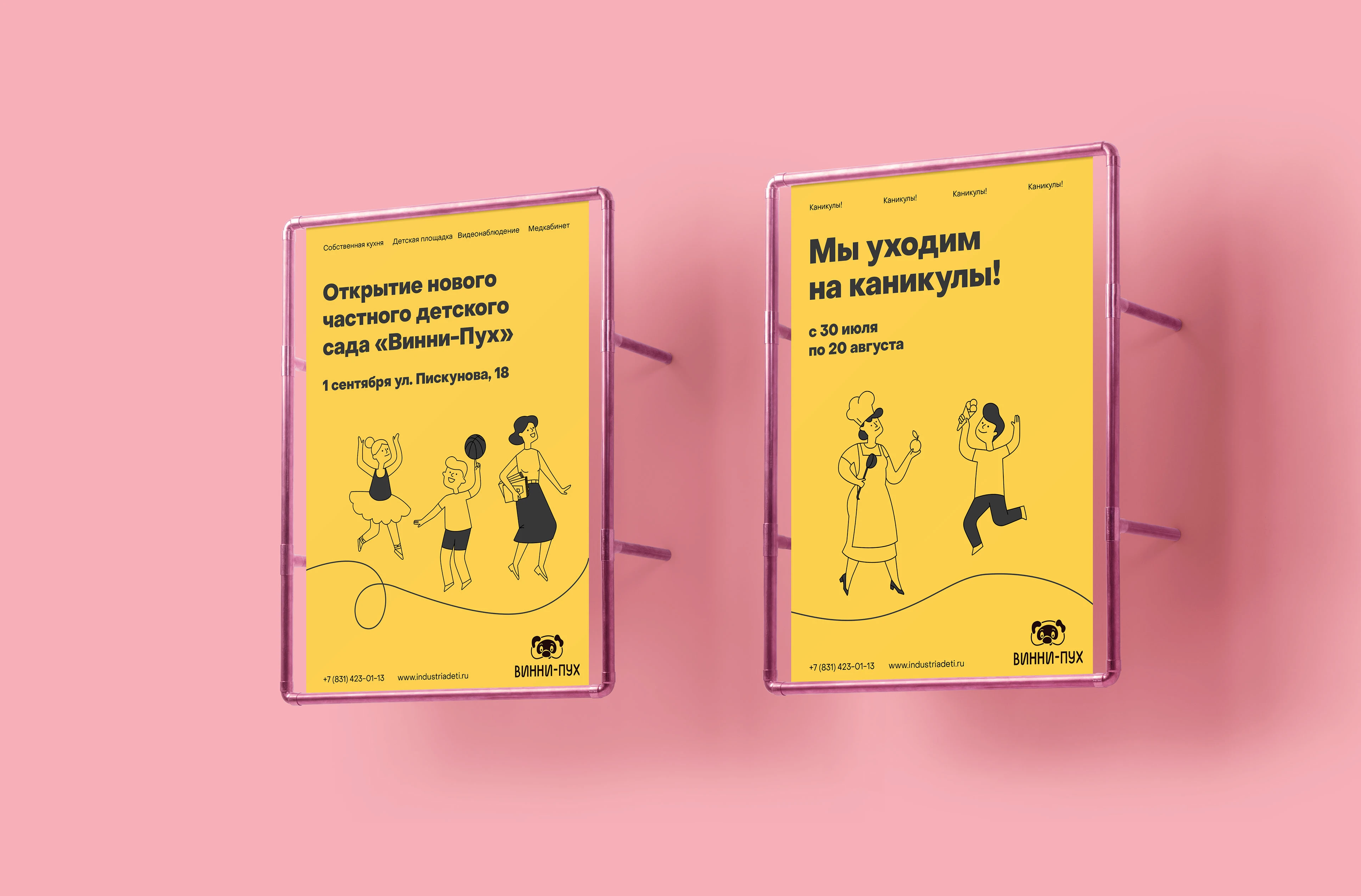 Индустрия детства. Айдентика для детского сада — Изображение №8 — Брендинг, Иллюстрация на Dprofile