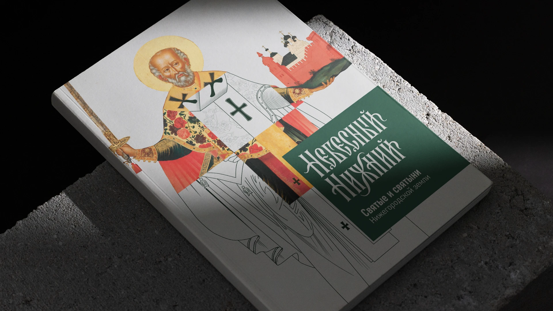 Выставка «Небесный Нижний» — Изображение №4 — Брендинг, Графика на Dprofile